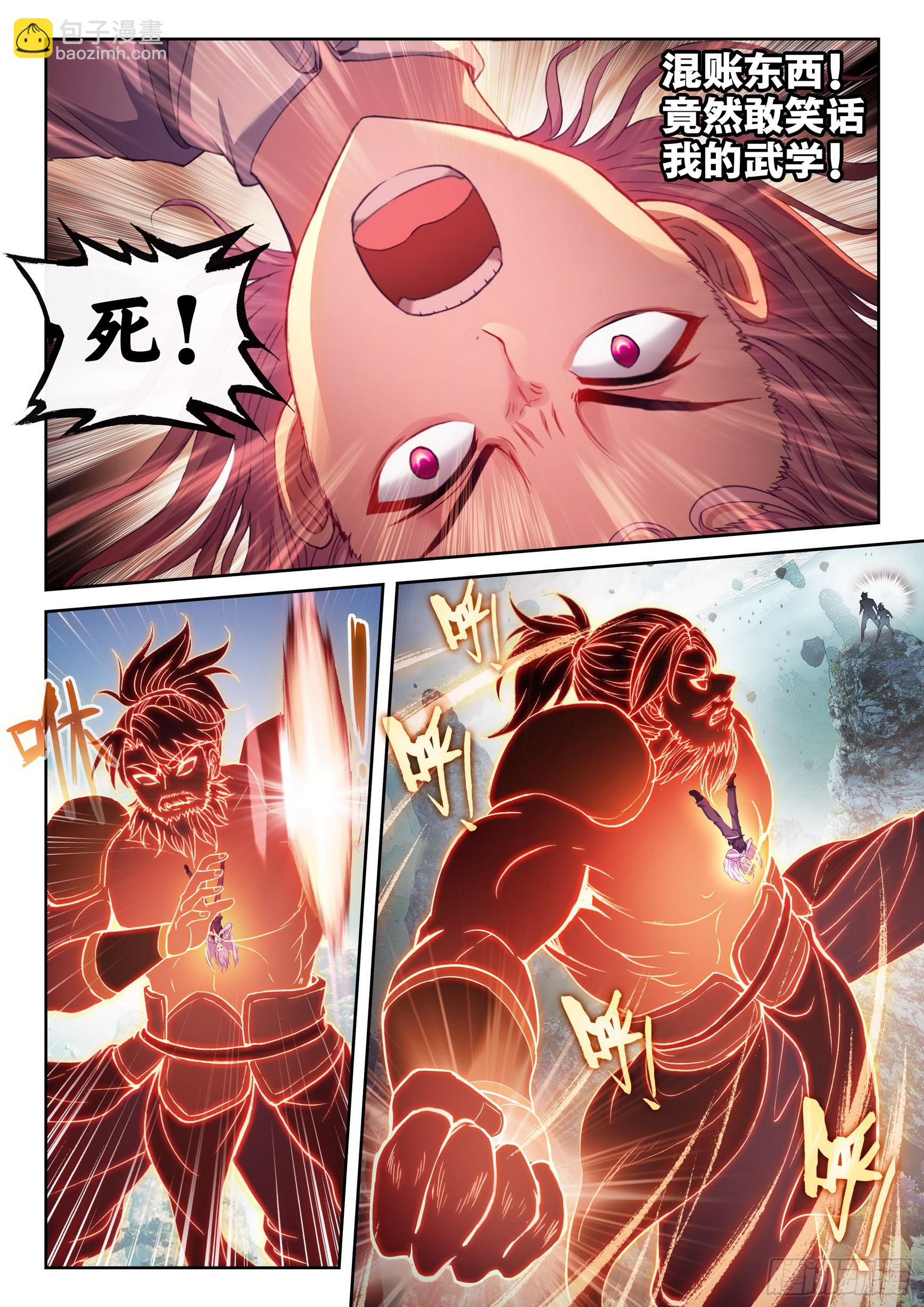 🍘武动乾坤 182 灵武学之斗 第8页