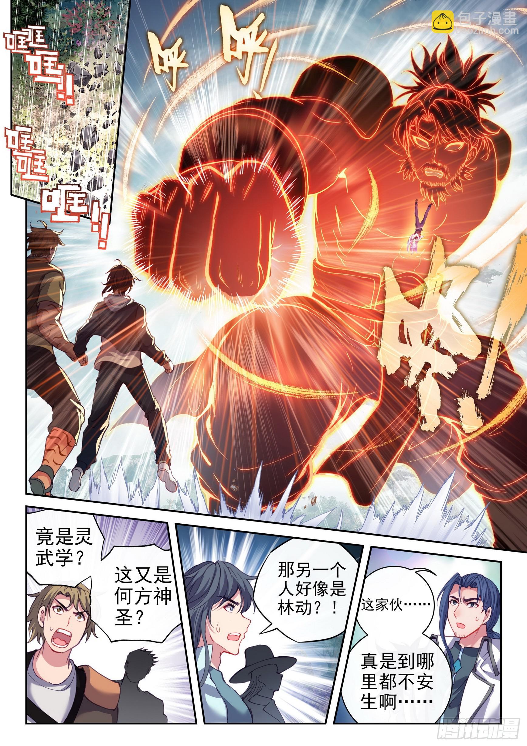 🍘武动乾坤 182 灵武学之斗 第9页
