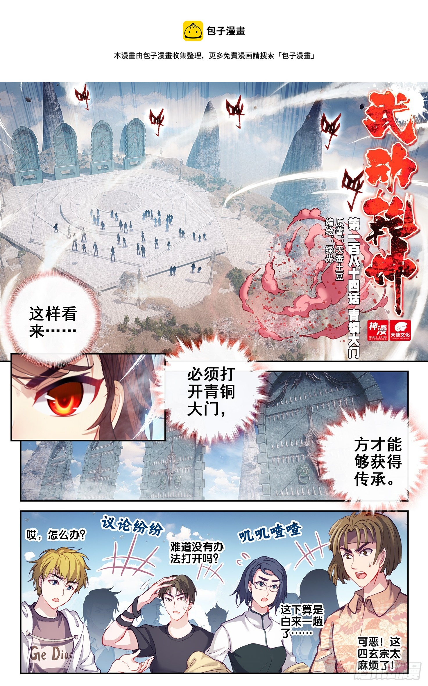 🍘武动乾坤 184 青铜大门 第1页