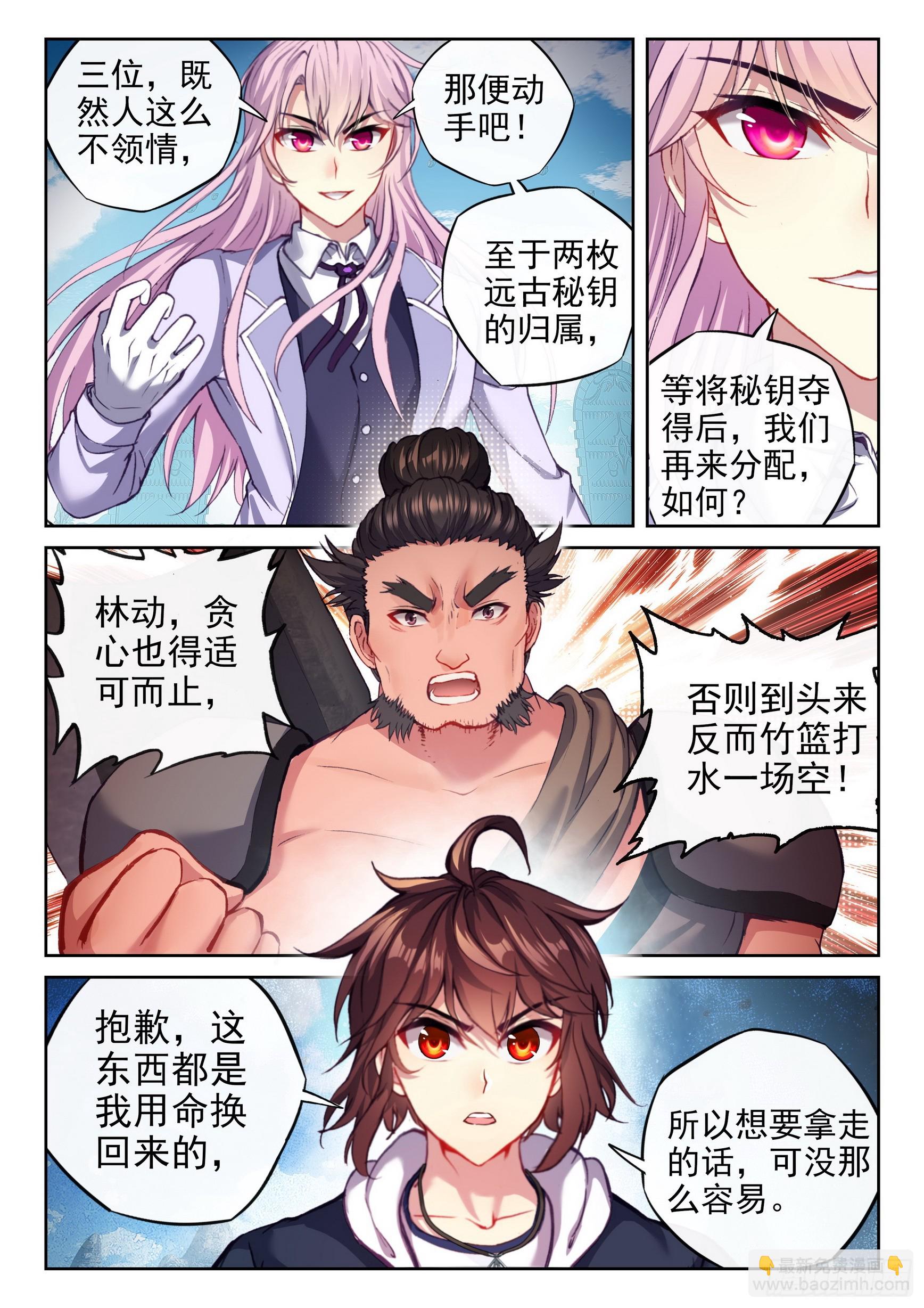 🍘武动乾坤 184 青铜大门 第11页