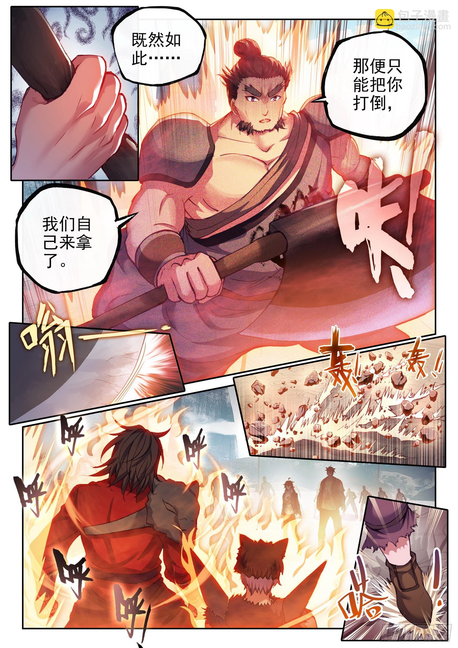 🍘武动乾坤 184 青铜大门 第12页