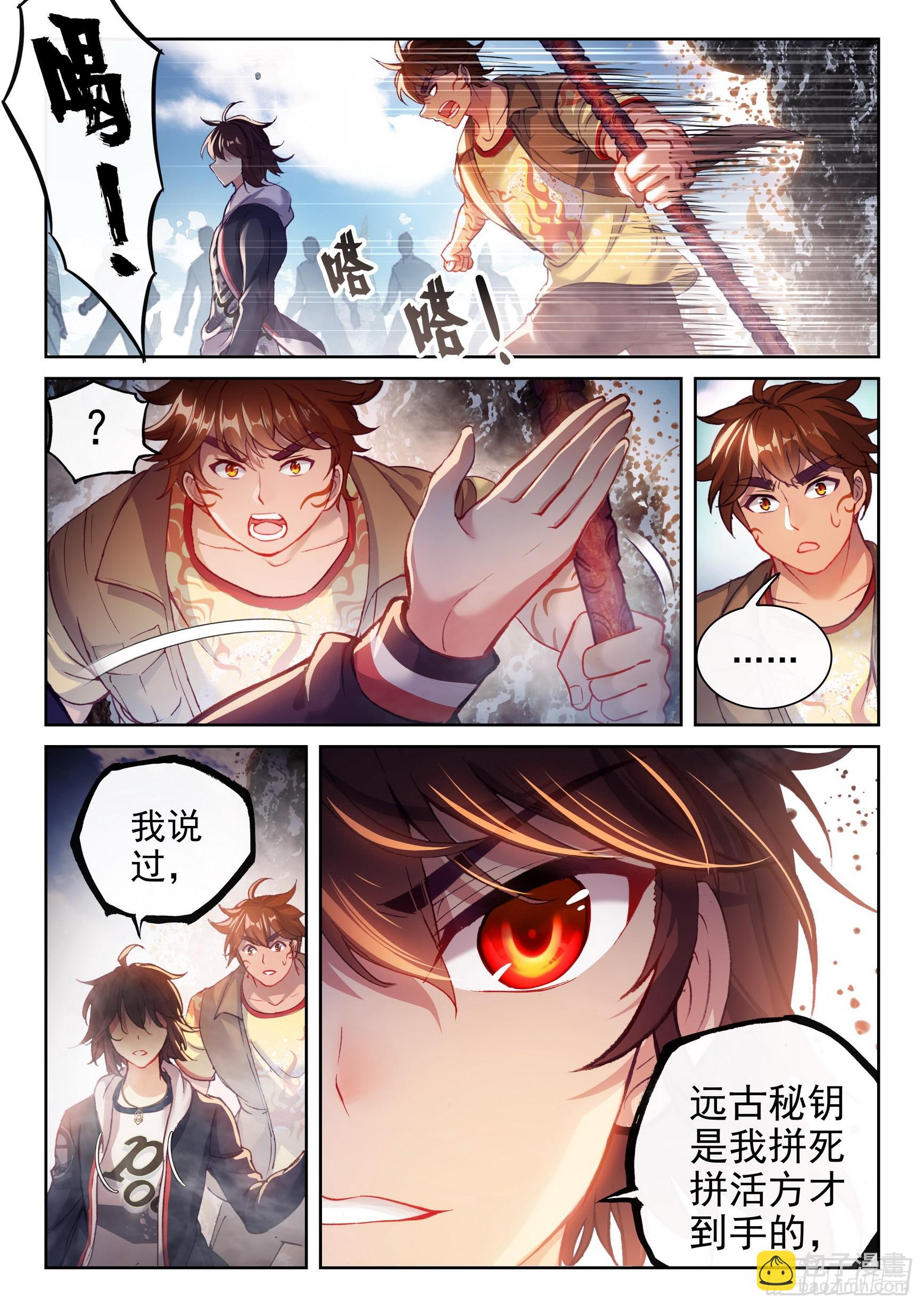 🍘武动乾坤 184 青铜大门 第15页