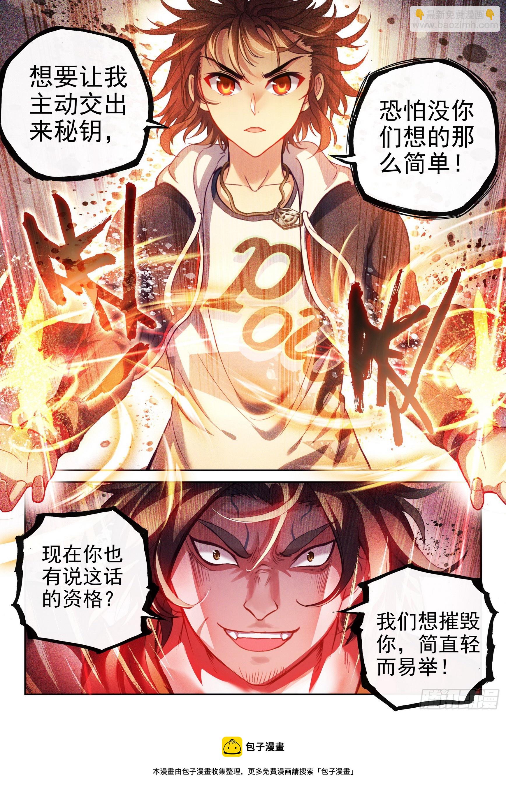 🍘武动乾坤 184 青铜大门 第16页