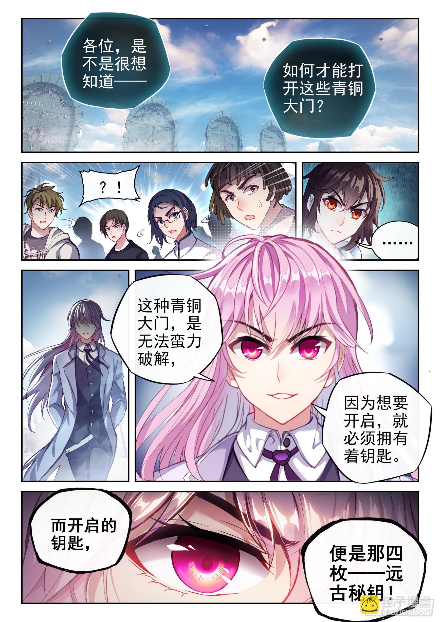 🍘武动乾坤 184 青铜大门 第2页