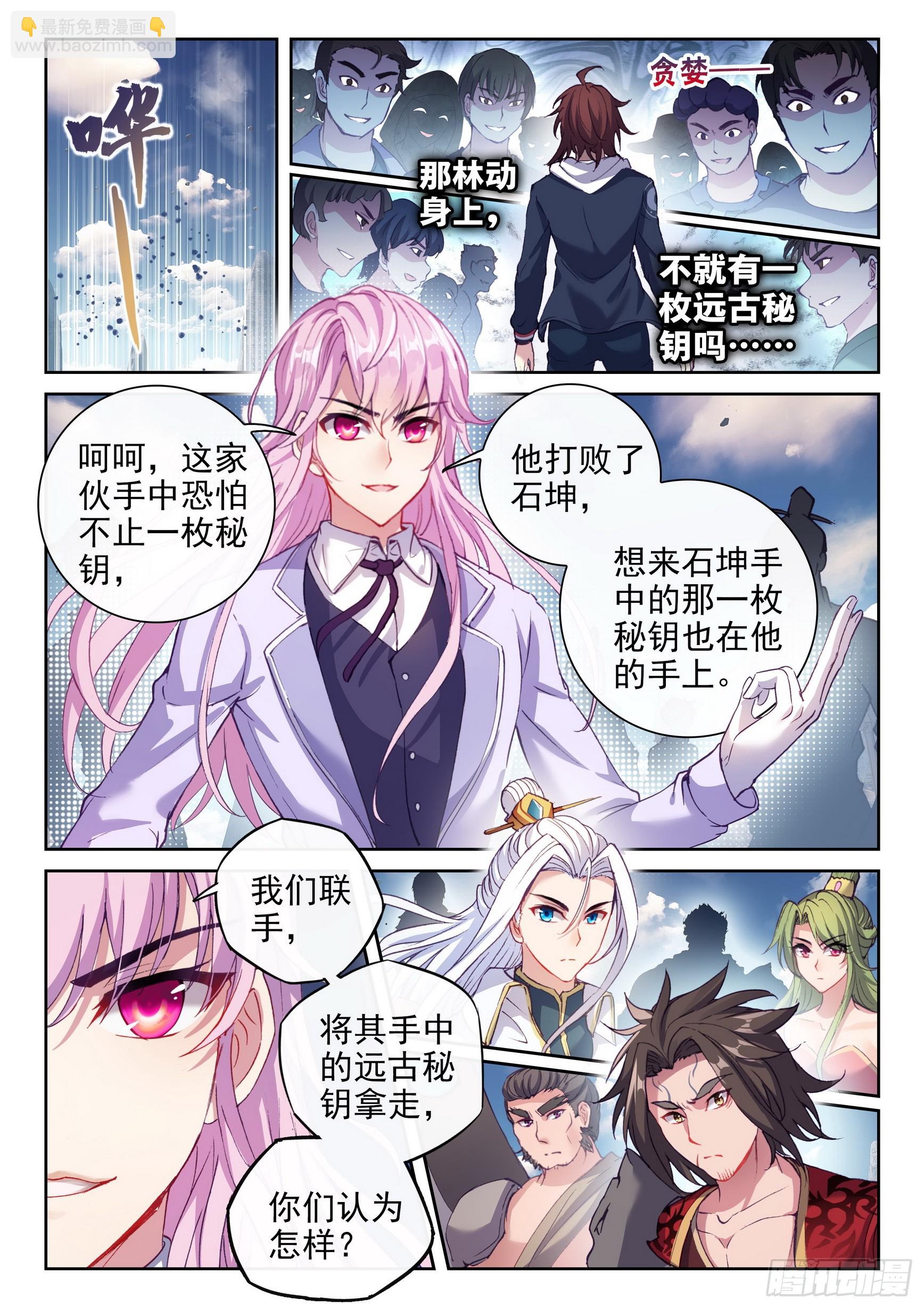 🍘武动乾坤 184 青铜大门 第3页