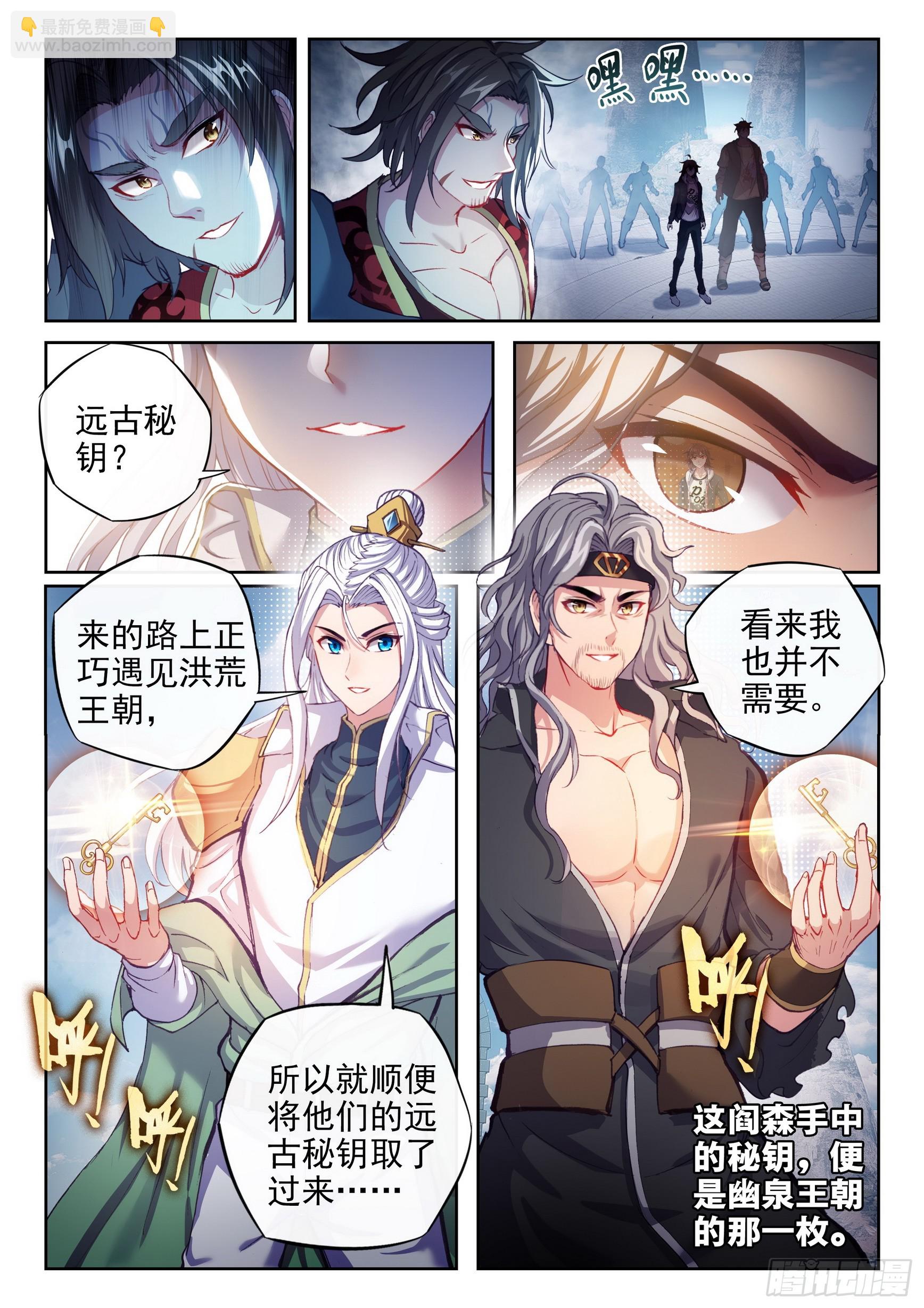🍘武动乾坤 184 青铜大门 第4页