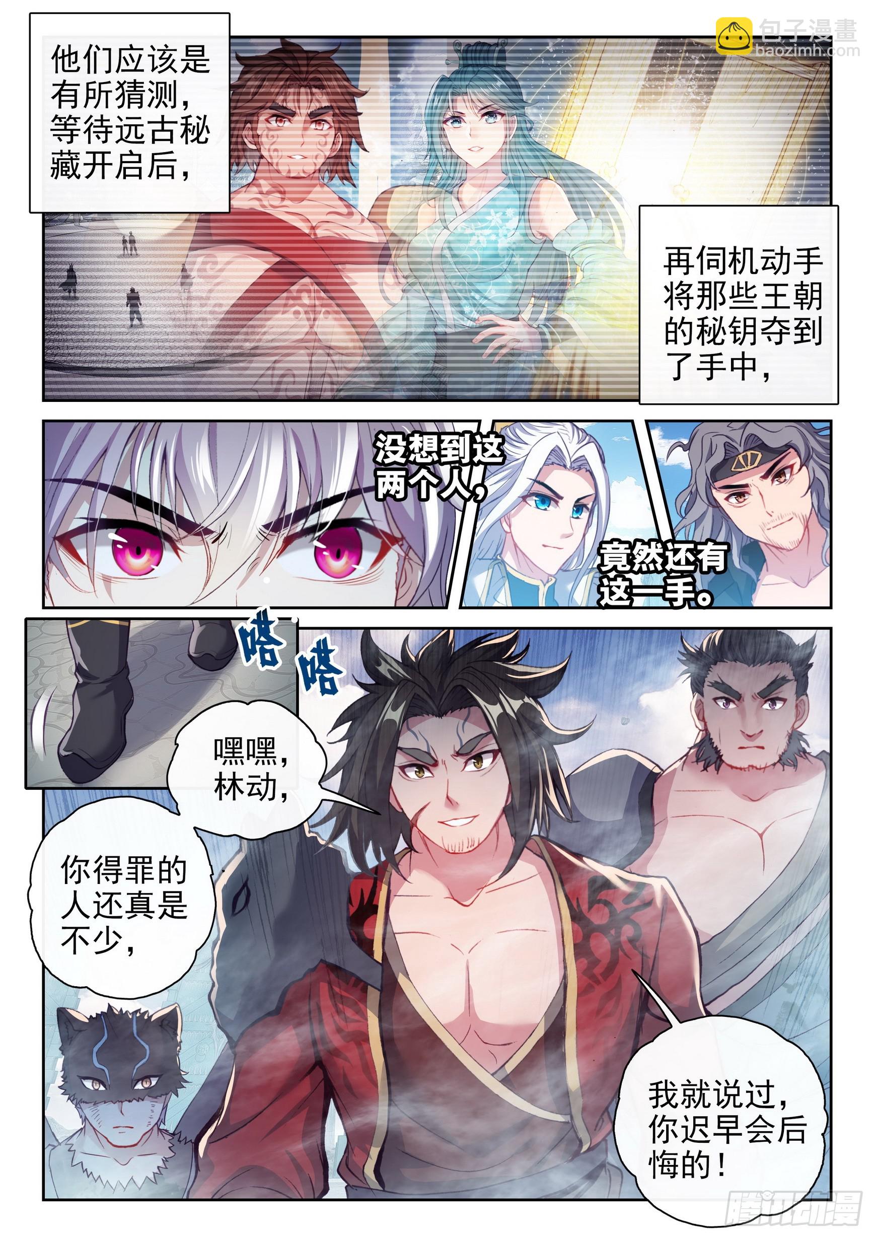 🍘武动乾坤 184 青铜大门 第5页