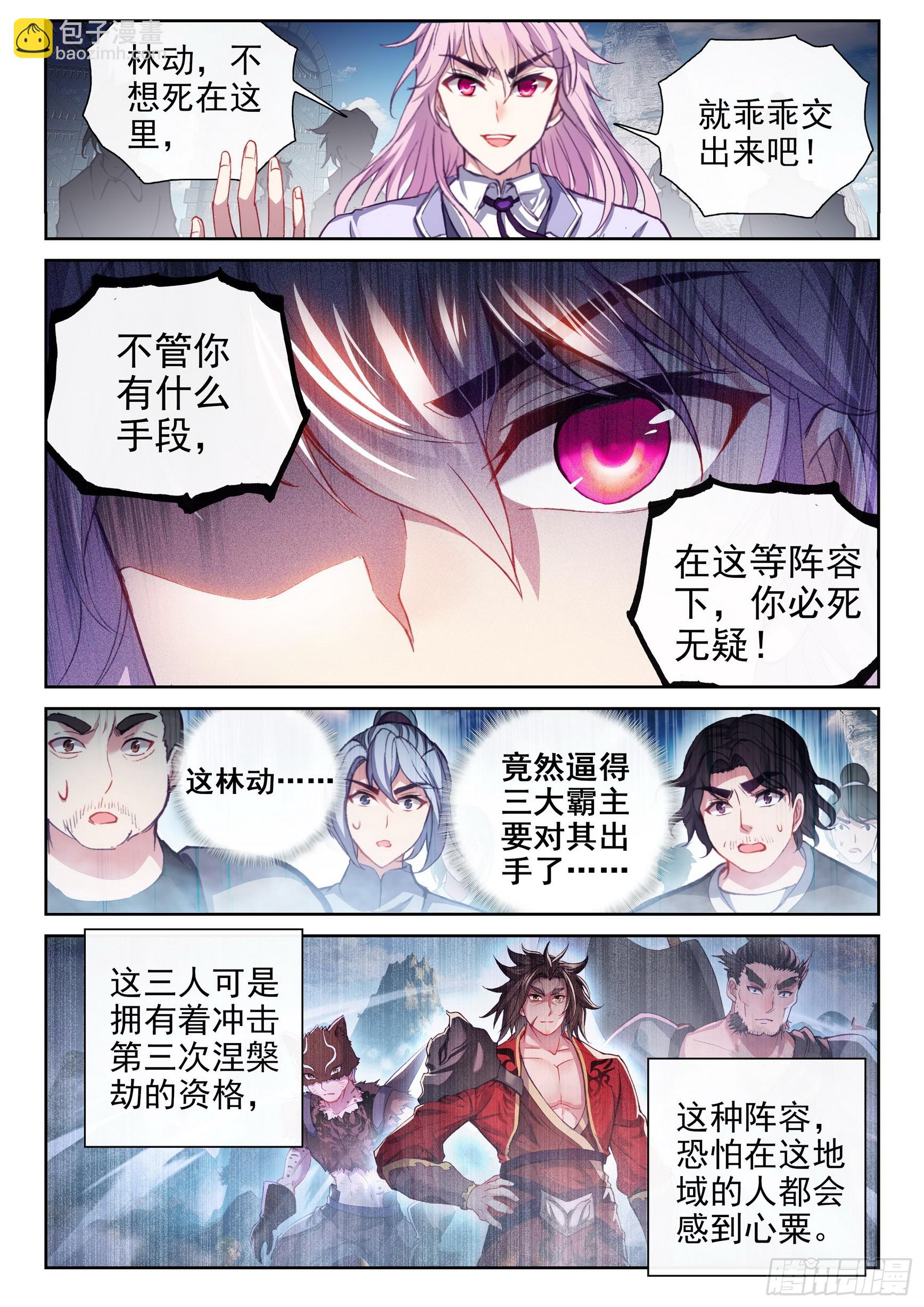 🍘武动乾坤 184 青铜大门 第6页