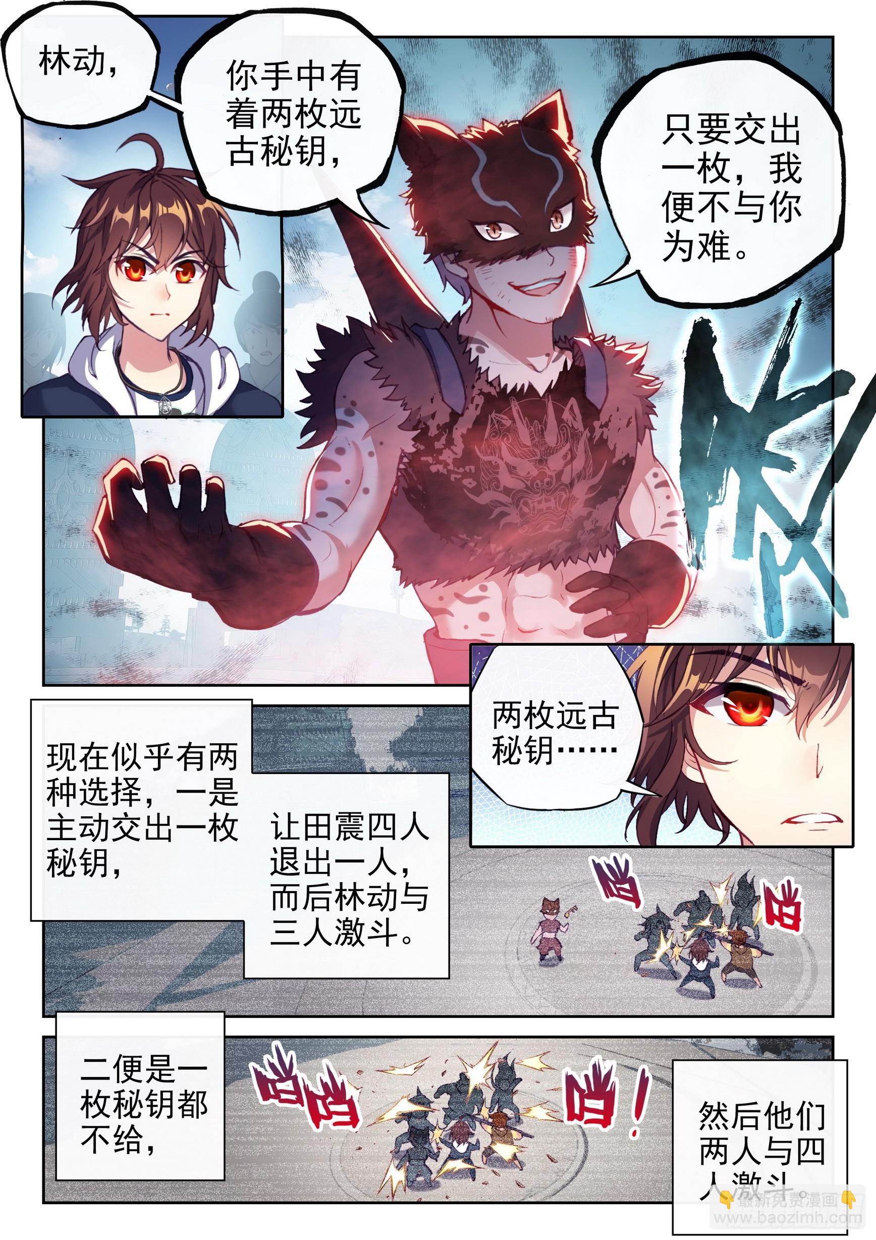 🍘武动乾坤 184 青铜大门 第7页