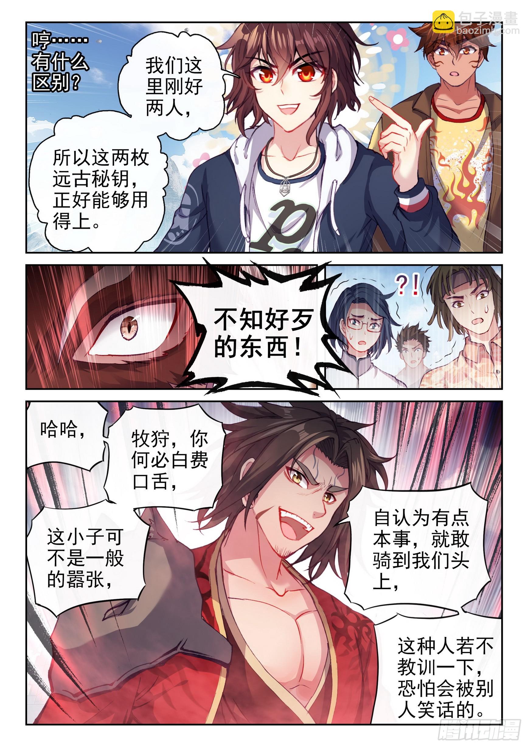 🍘武动乾坤 184 青铜大门 第8页