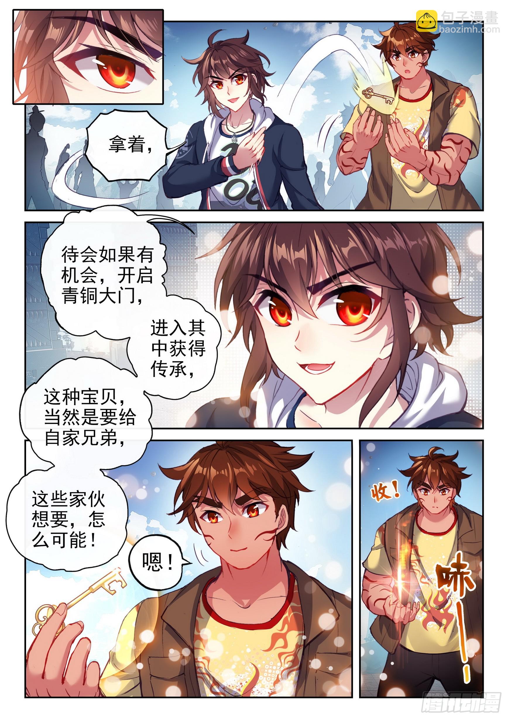 🍘武动乾坤 184 青铜大门 第9页