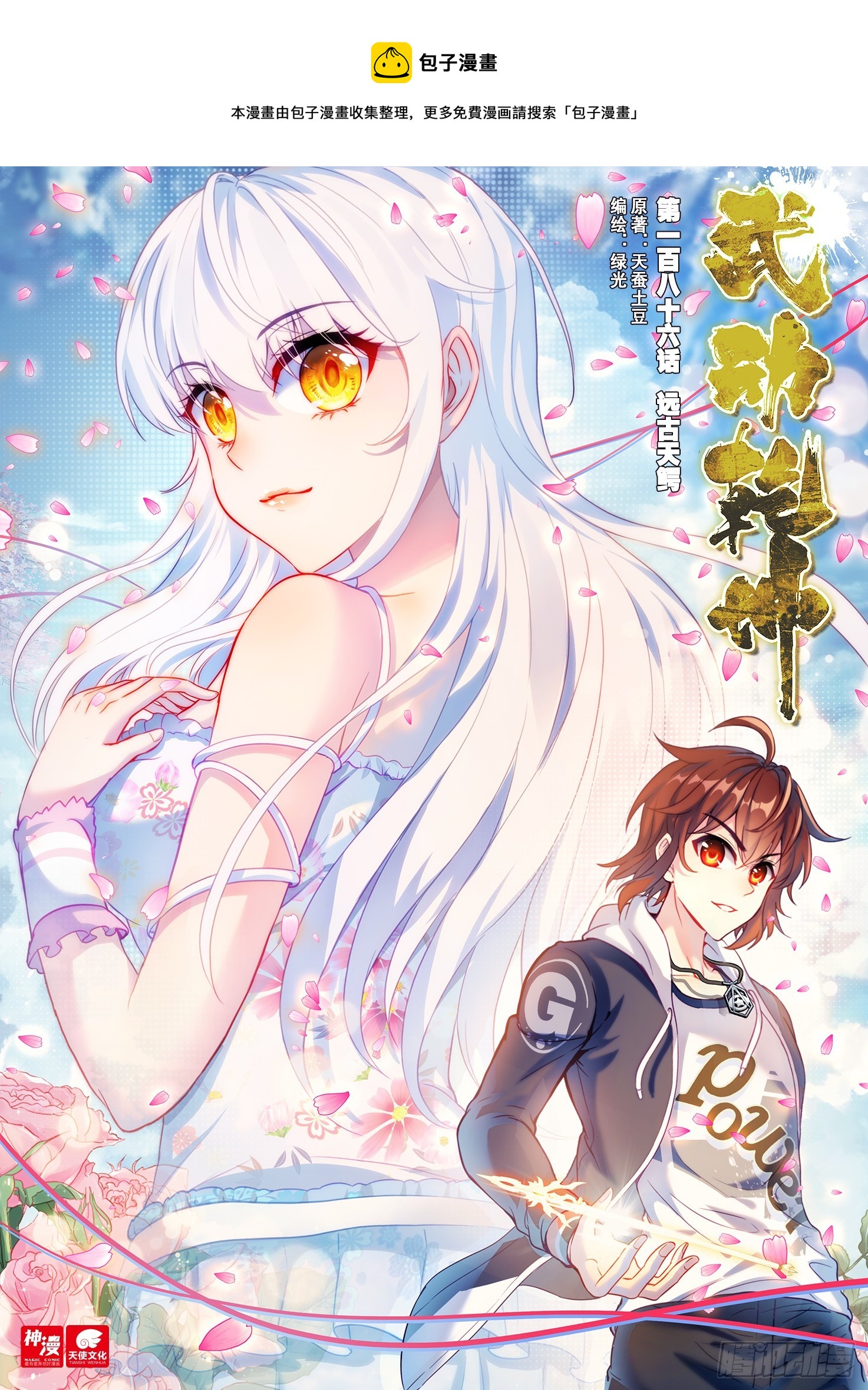 🍘武动乾坤 186 远古天鳄 第1页