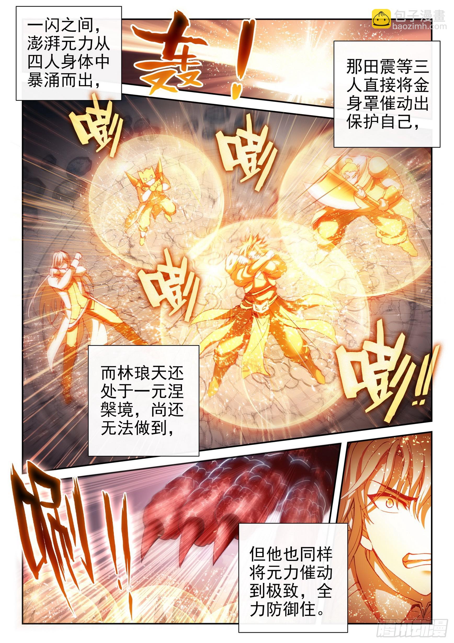 🍘武动乾坤 186 远古天鳄 第10页
