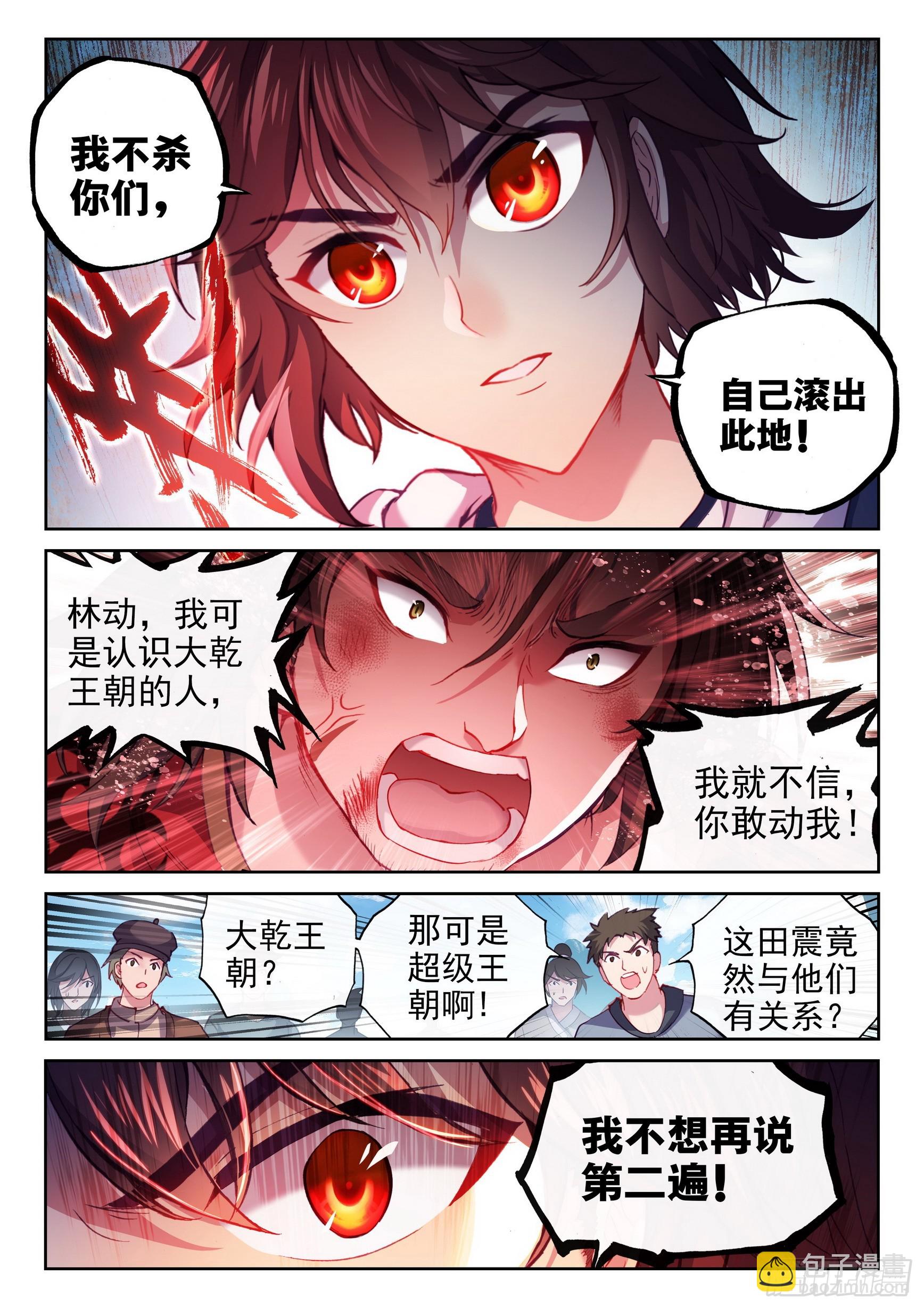🍘武动乾坤 186 远古天鳄 第13页