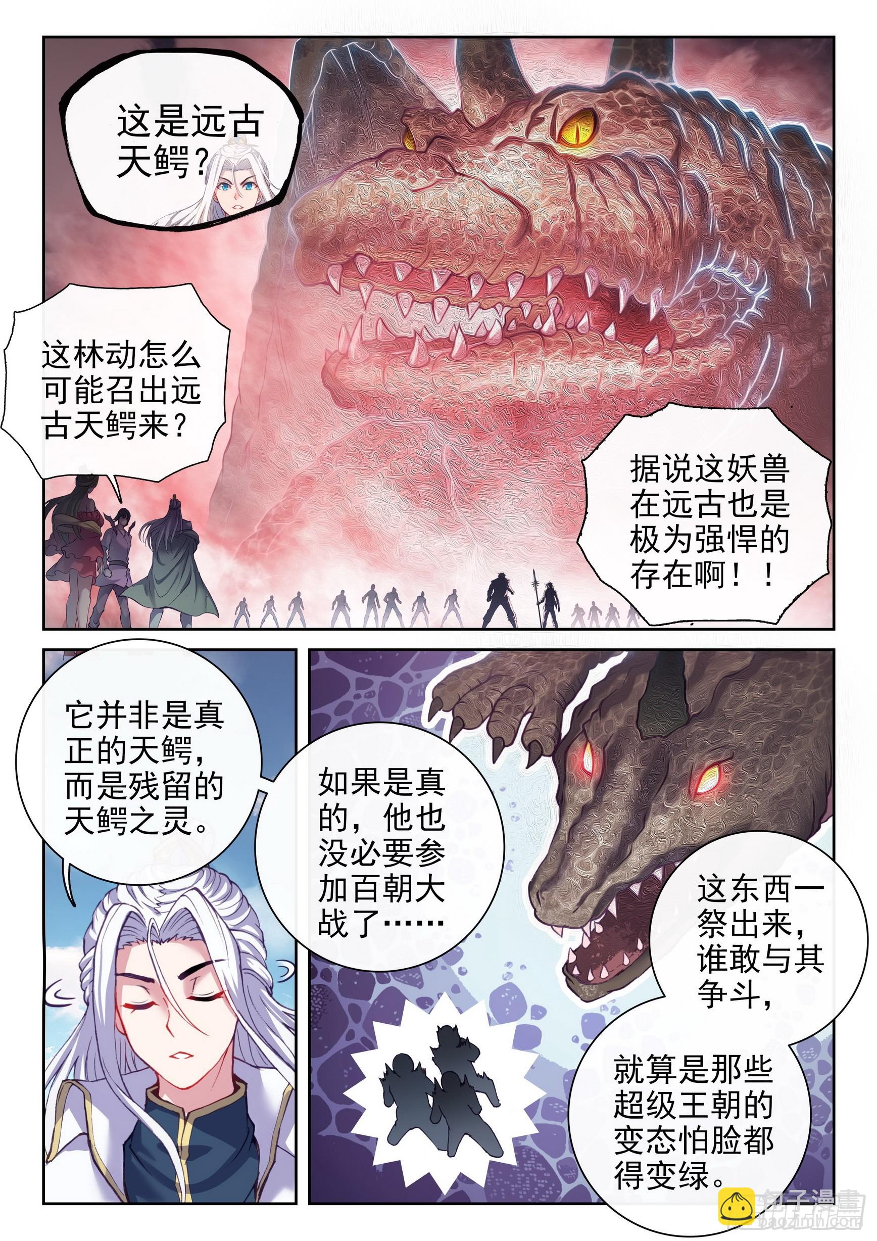 🍘武动乾坤 186 远古天鳄 第7页