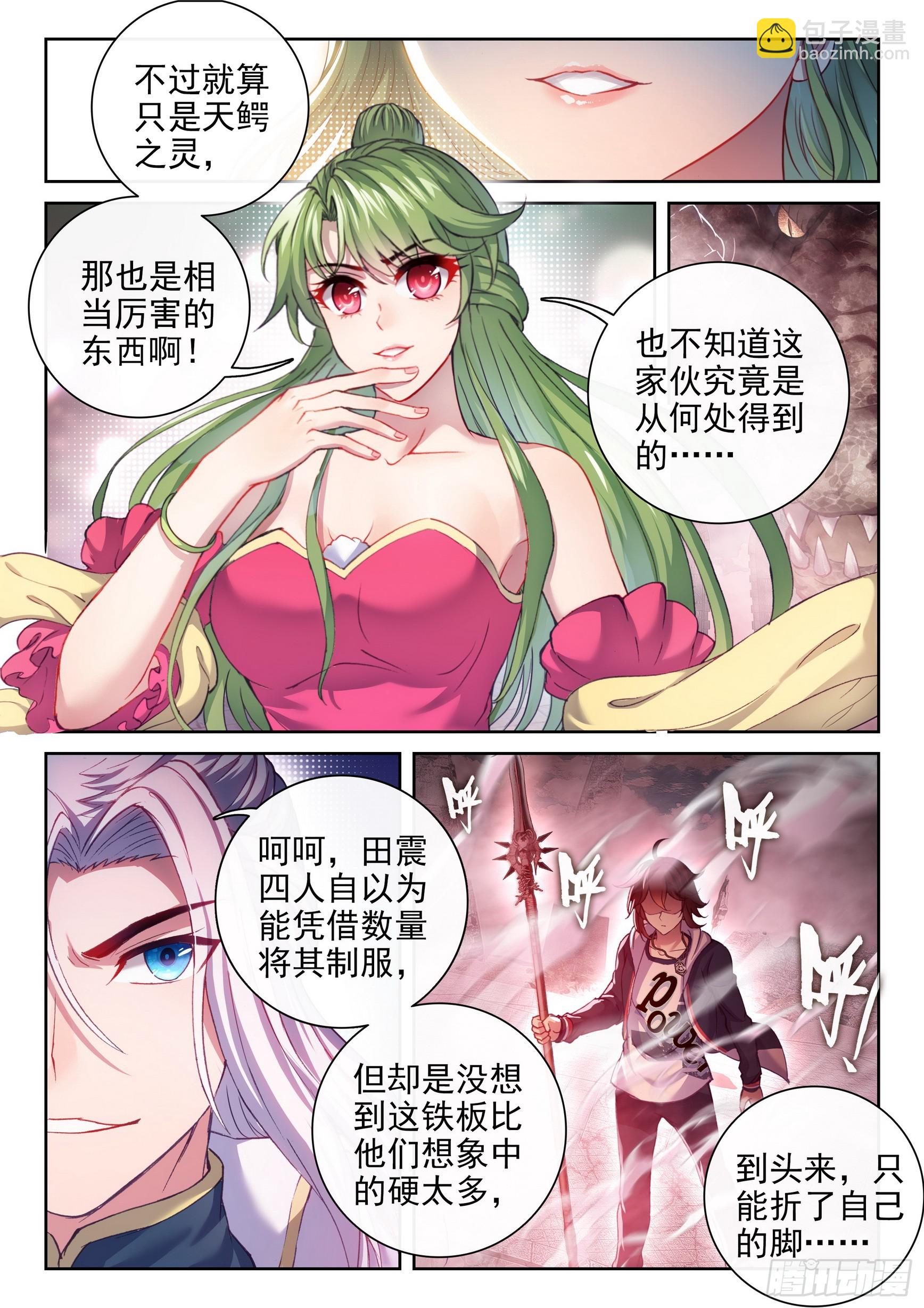 🍘武动乾坤 186 远古天鳄 第8页
