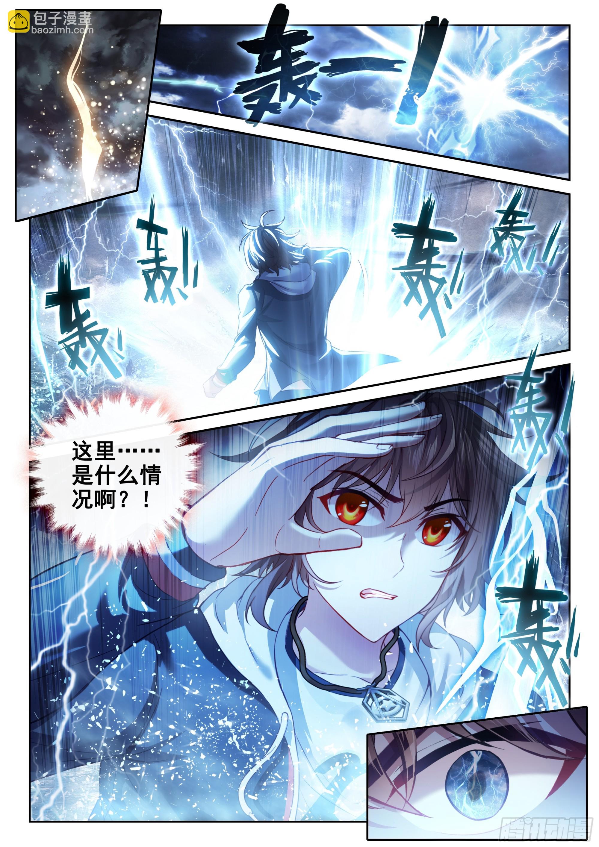 🍘武动乾坤 188 进入青铜大门 第10页