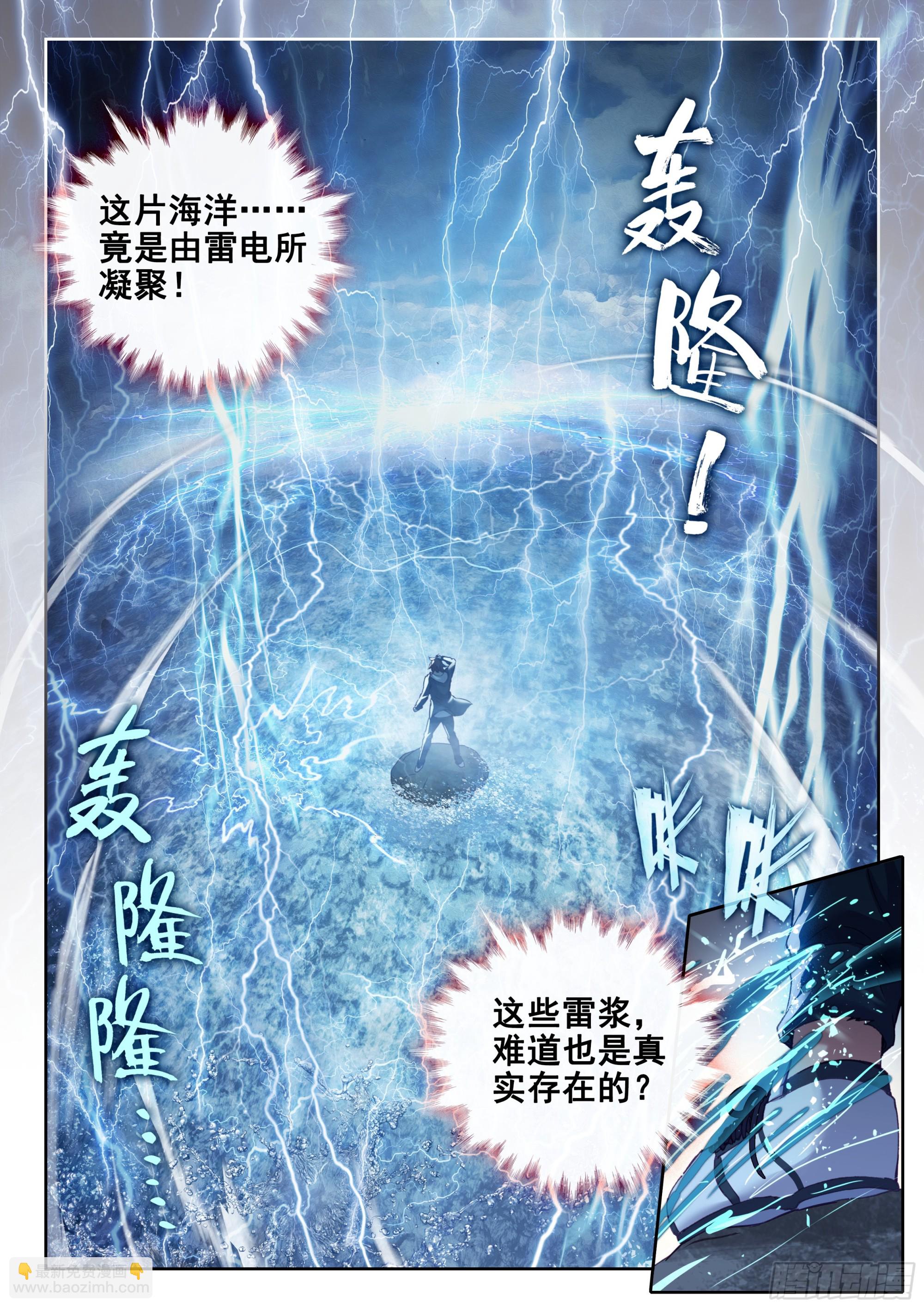 🍘武动乾坤 188 进入青铜大门 第11页
