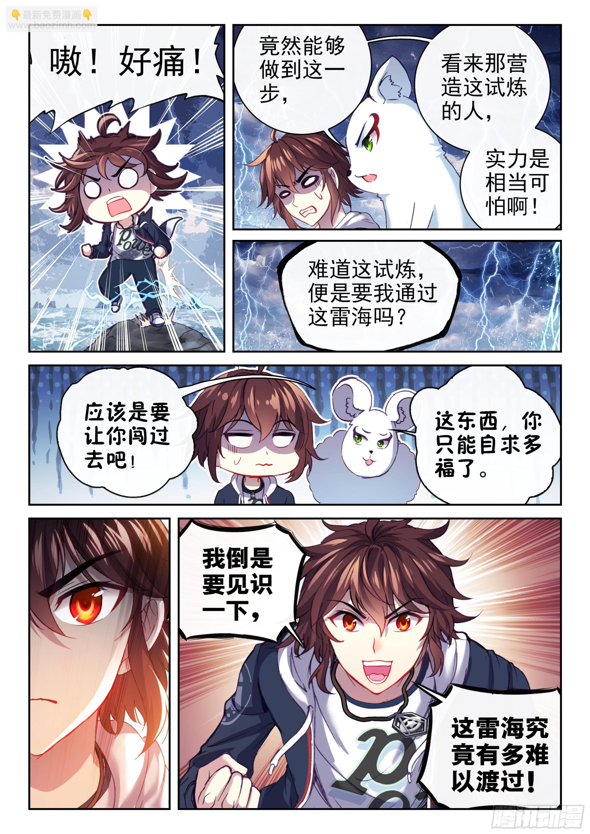 🍘武动乾坤 188 进入青铜大门 第12页