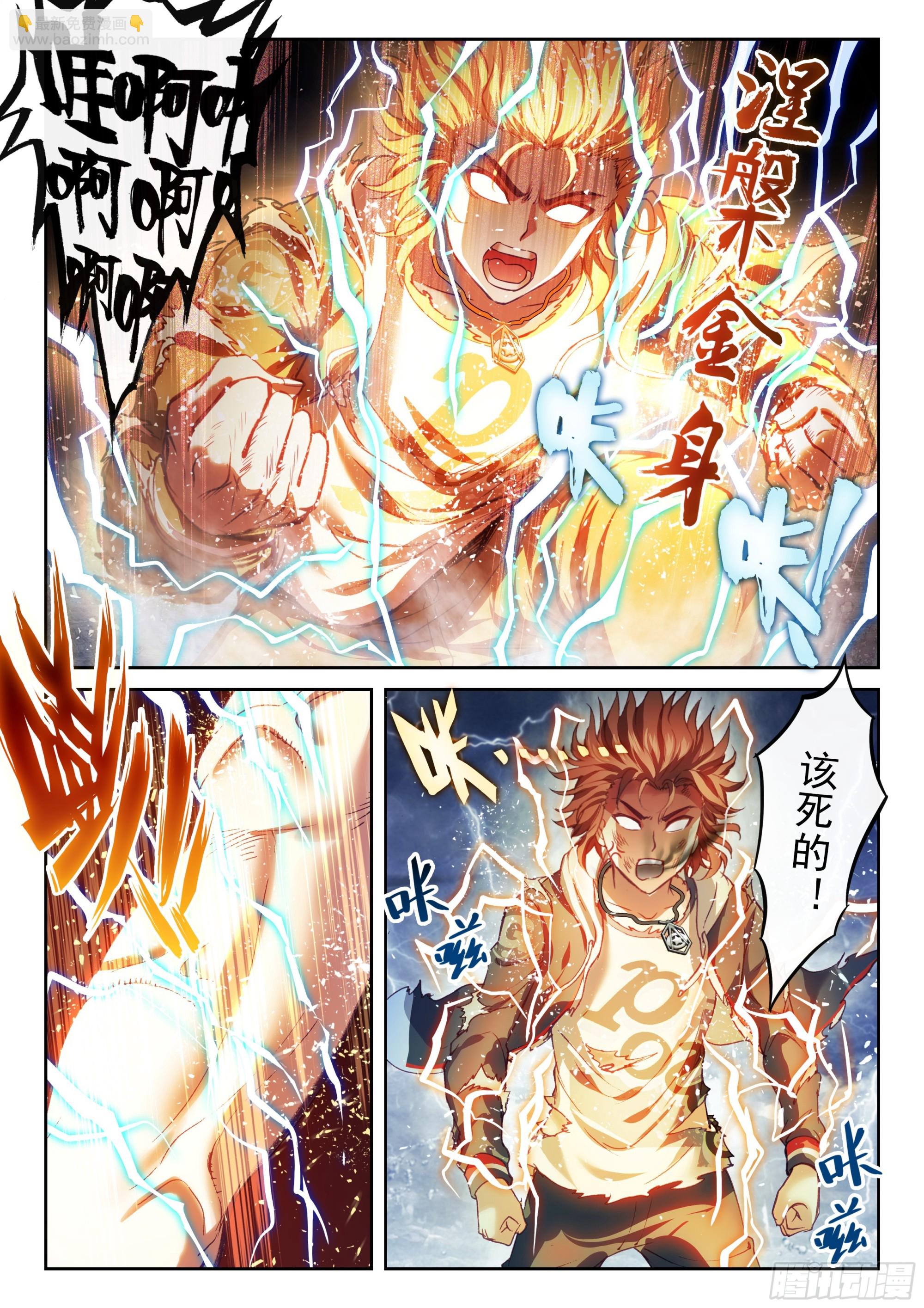 🍘武动乾坤 188 进入青铜大门 第14页