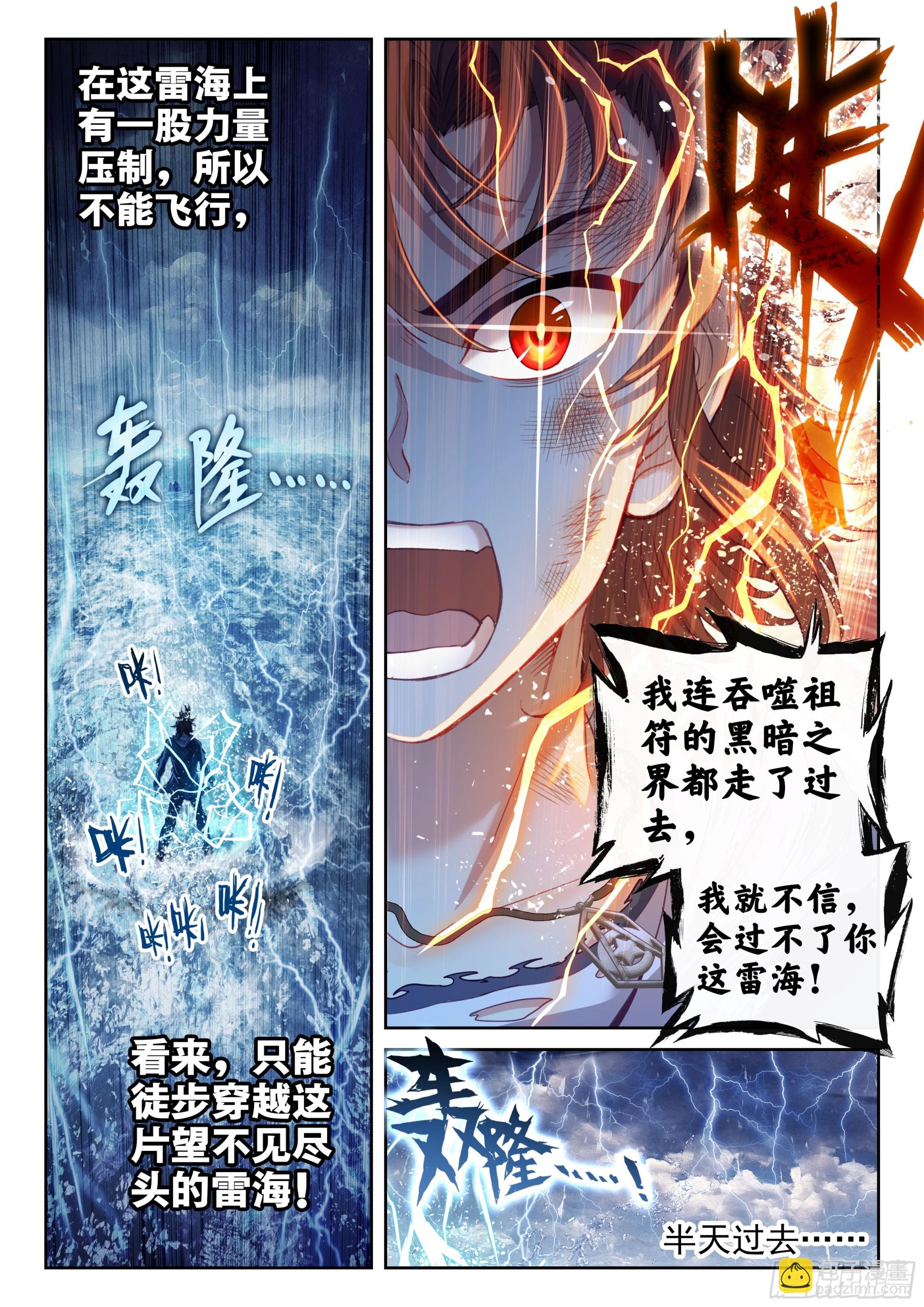 🍘武动乾坤 188 进入青铜大门 第15页