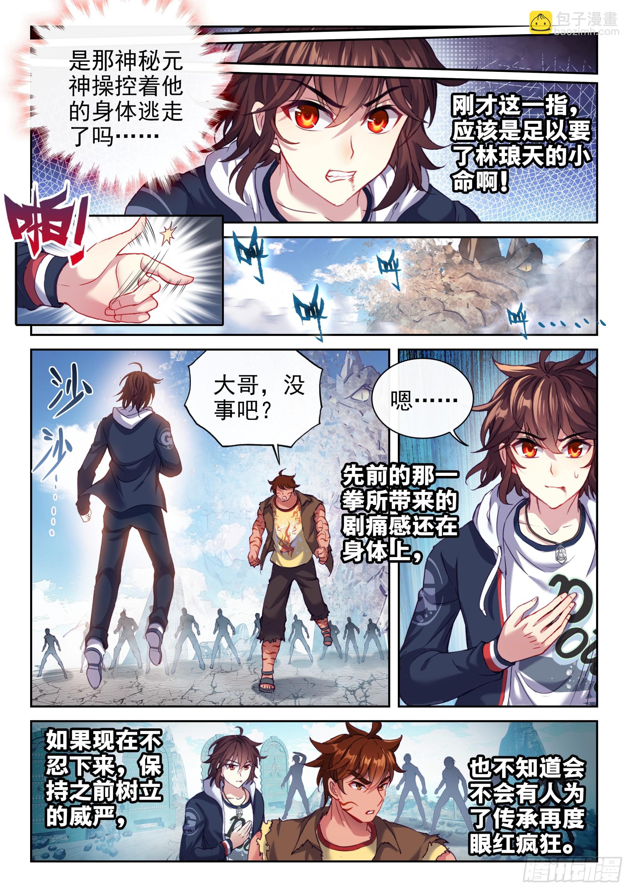 🍘武动乾坤 188 进入青铜大门 第3页