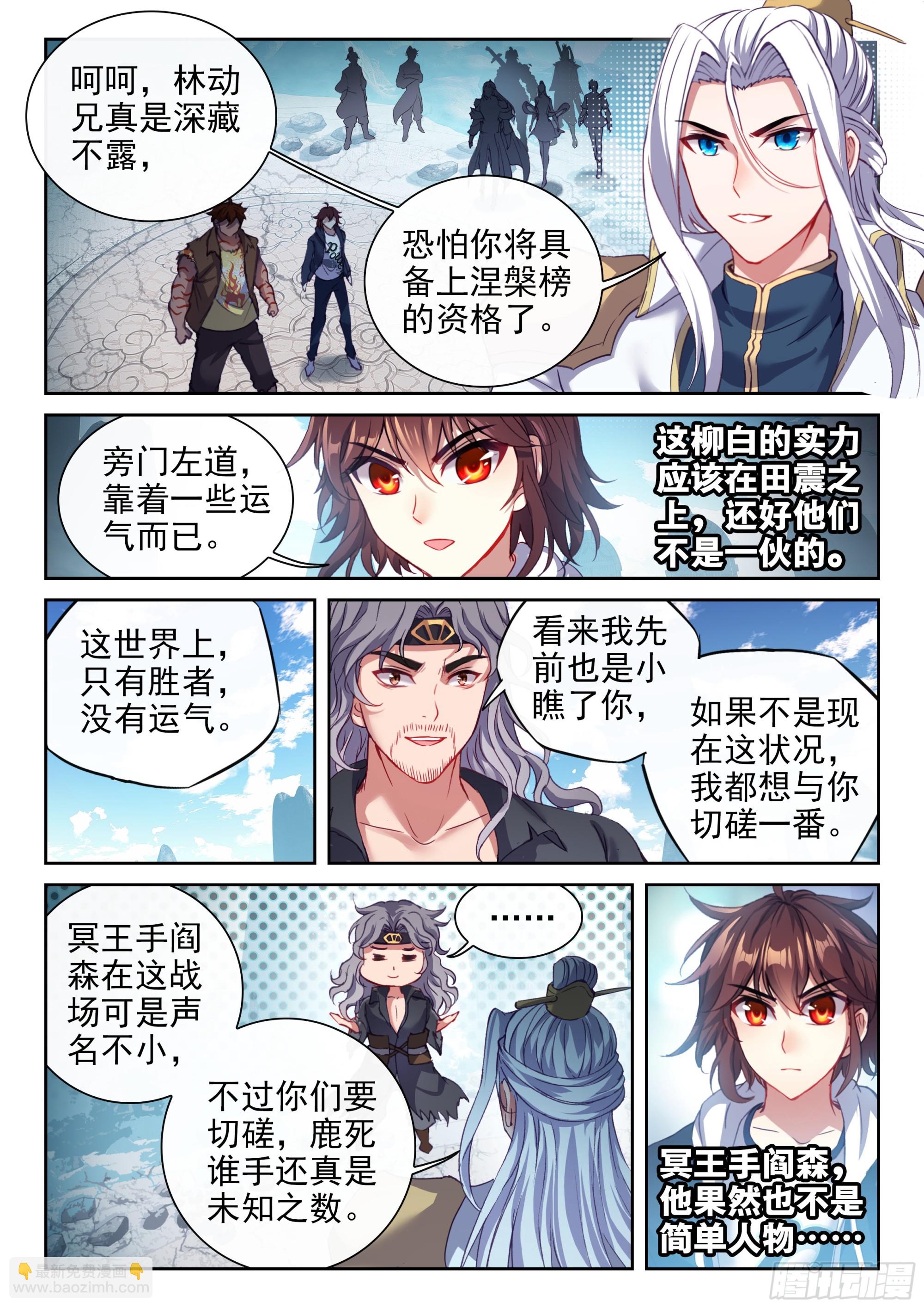 🍘武动乾坤 188 进入青铜大门 第4页