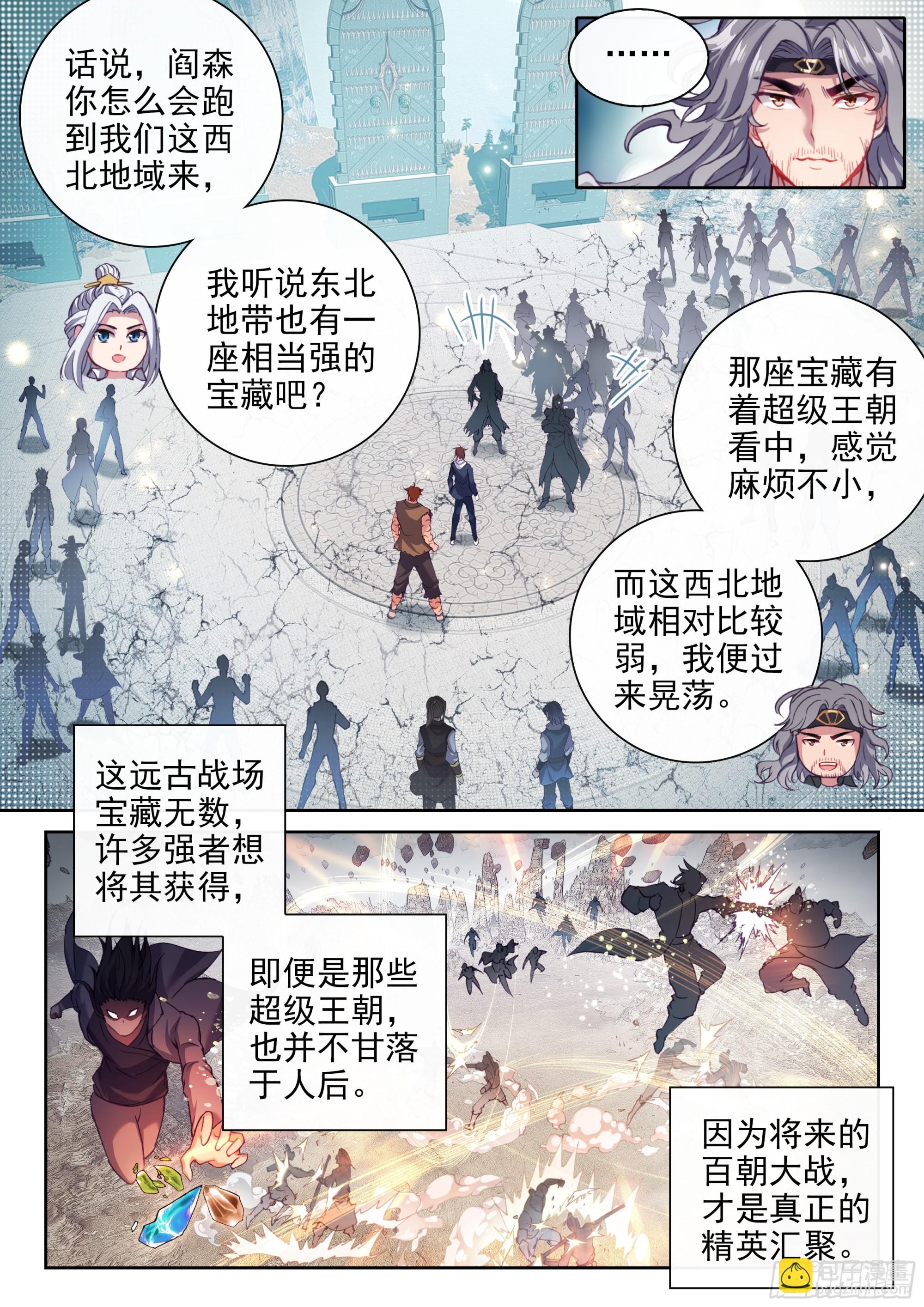 🍘武动乾坤 188 进入青铜大门 第5页