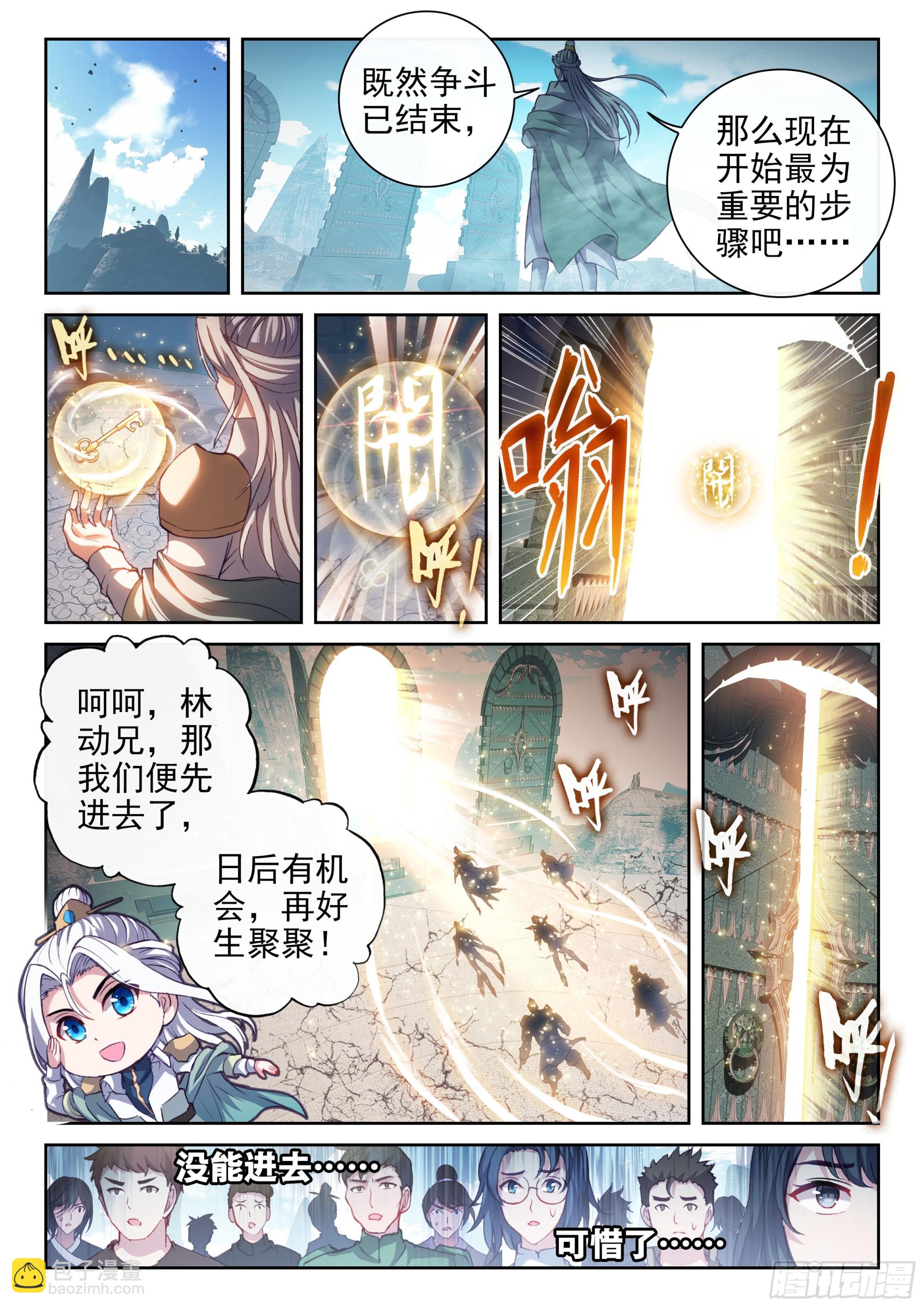 🍘武动乾坤 188 进入青铜大门 第6页