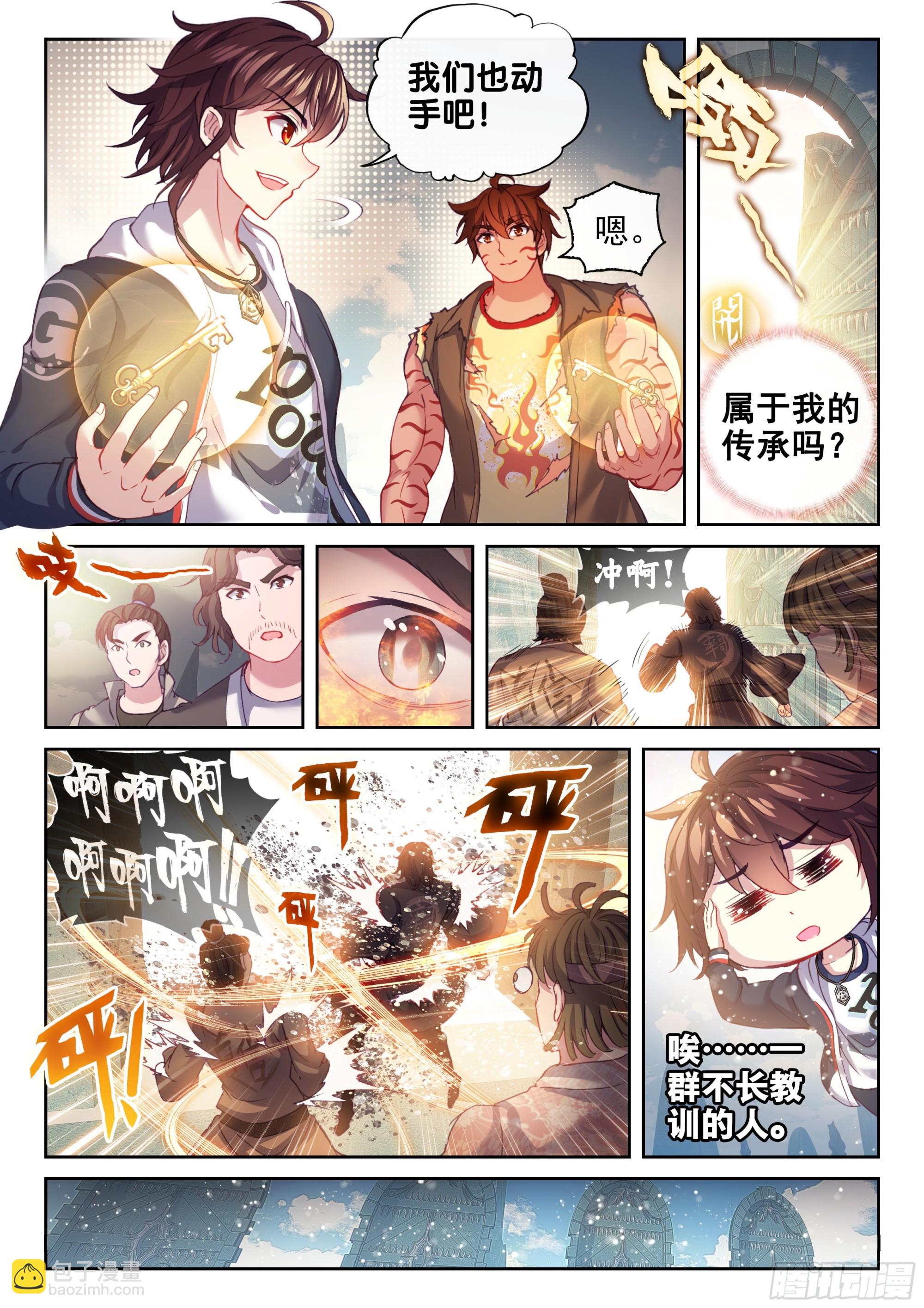 🍘武动乾坤 188 进入青铜大门 第7页