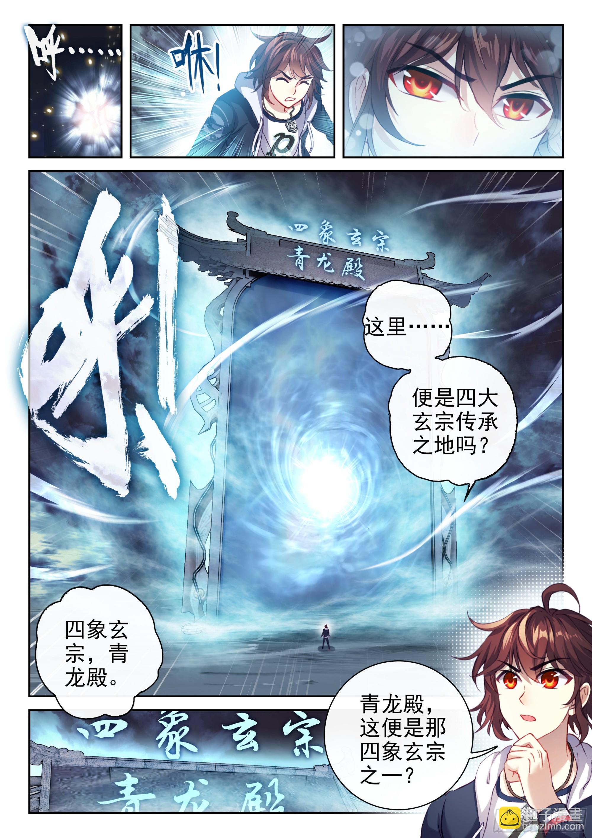 🍘武动乾坤 188 进入青铜大门 第8页