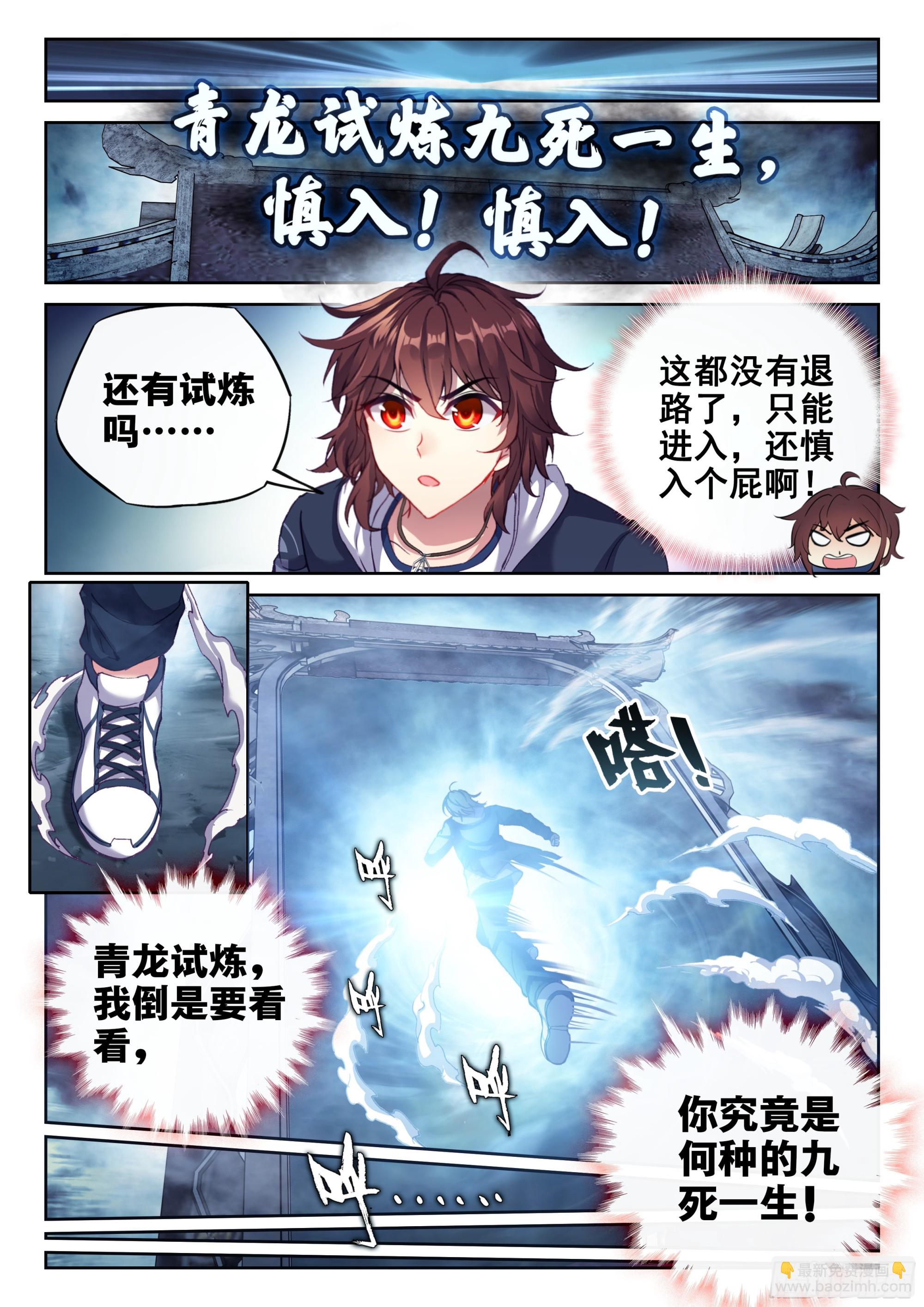 🍘武动乾坤 188 进入青铜大门 第9页
