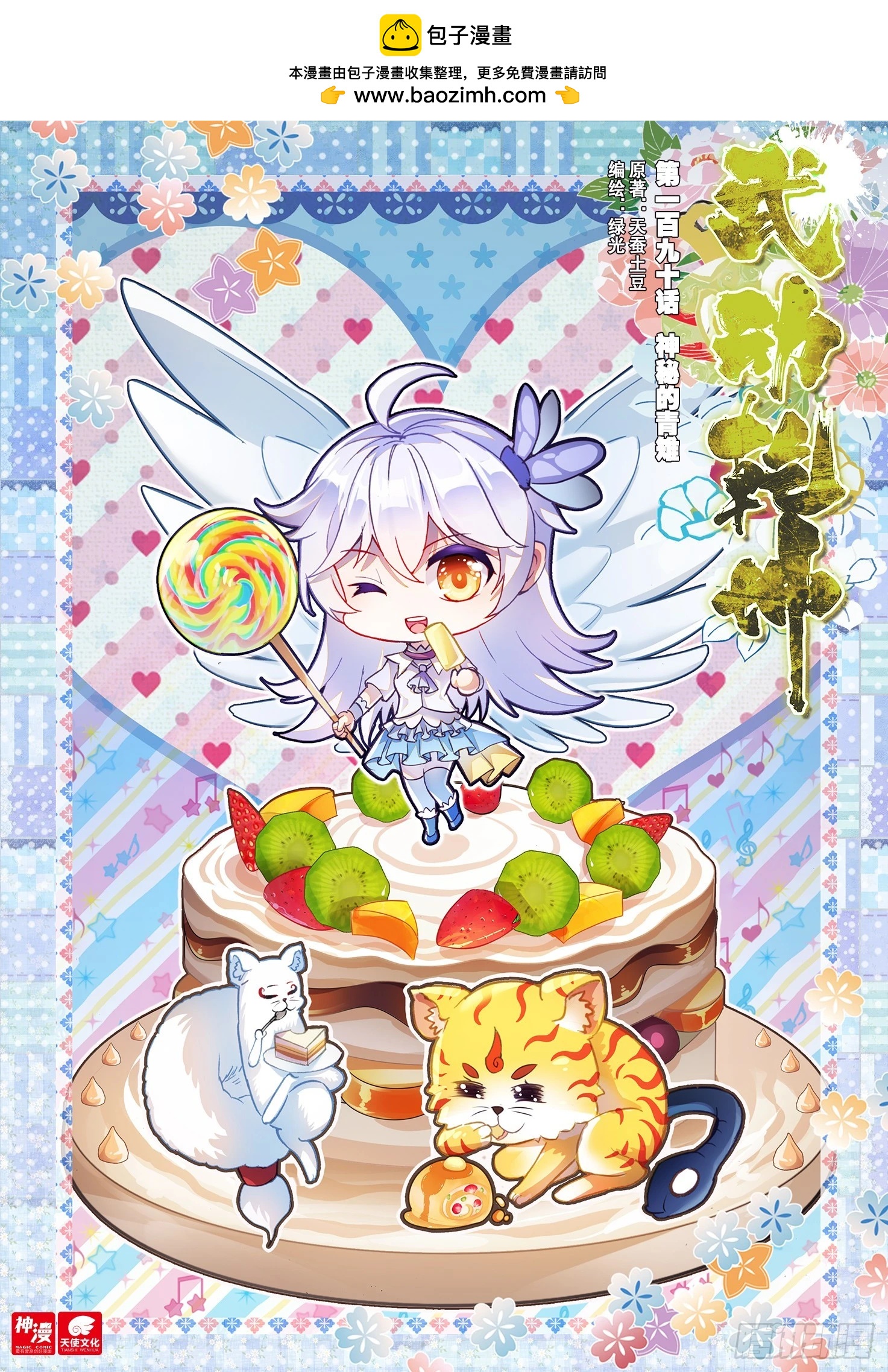 🍘武动乾坤 190 神秘的青雉 第1页