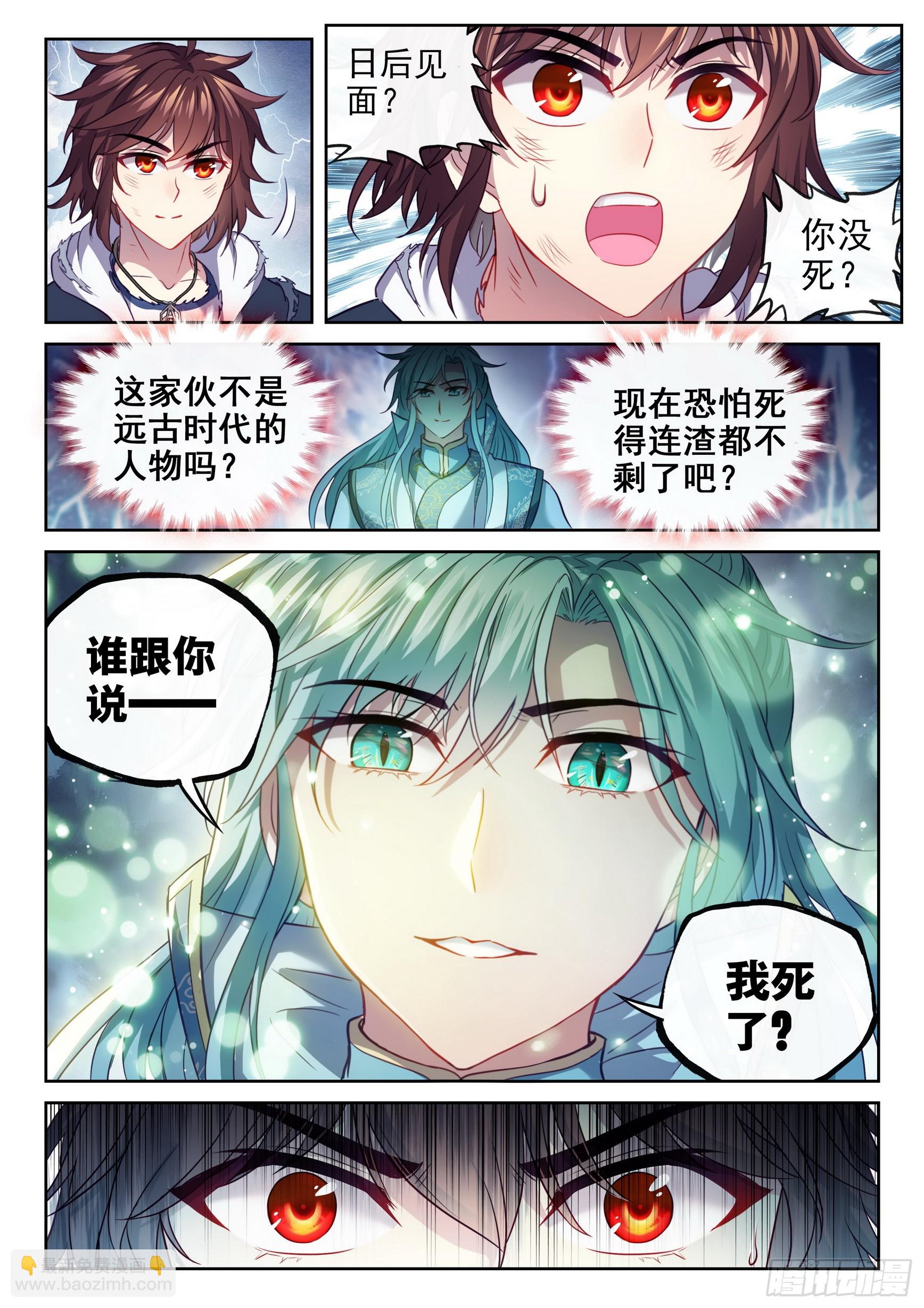 🍘武动乾坤 190 神秘的青雉 第10页