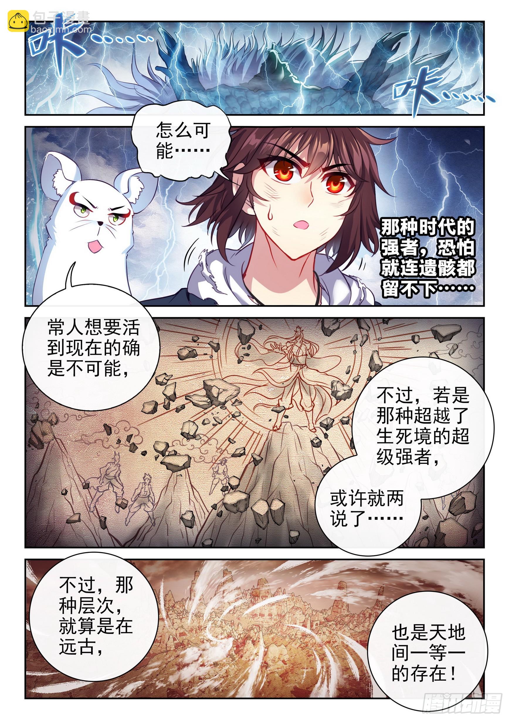 🍘武动乾坤 190 神秘的青雉 第11页