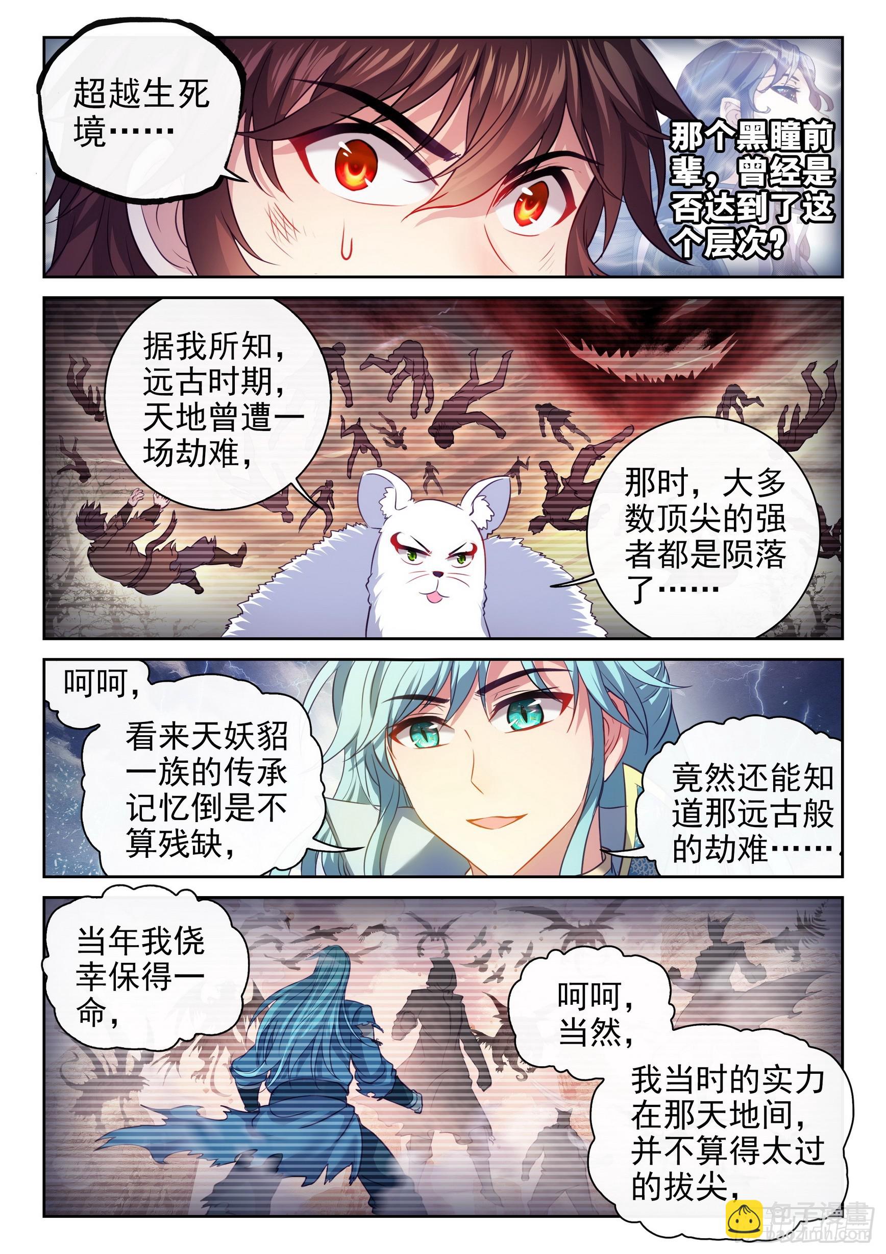 🍘武动乾坤 190 神秘的青雉 第12页