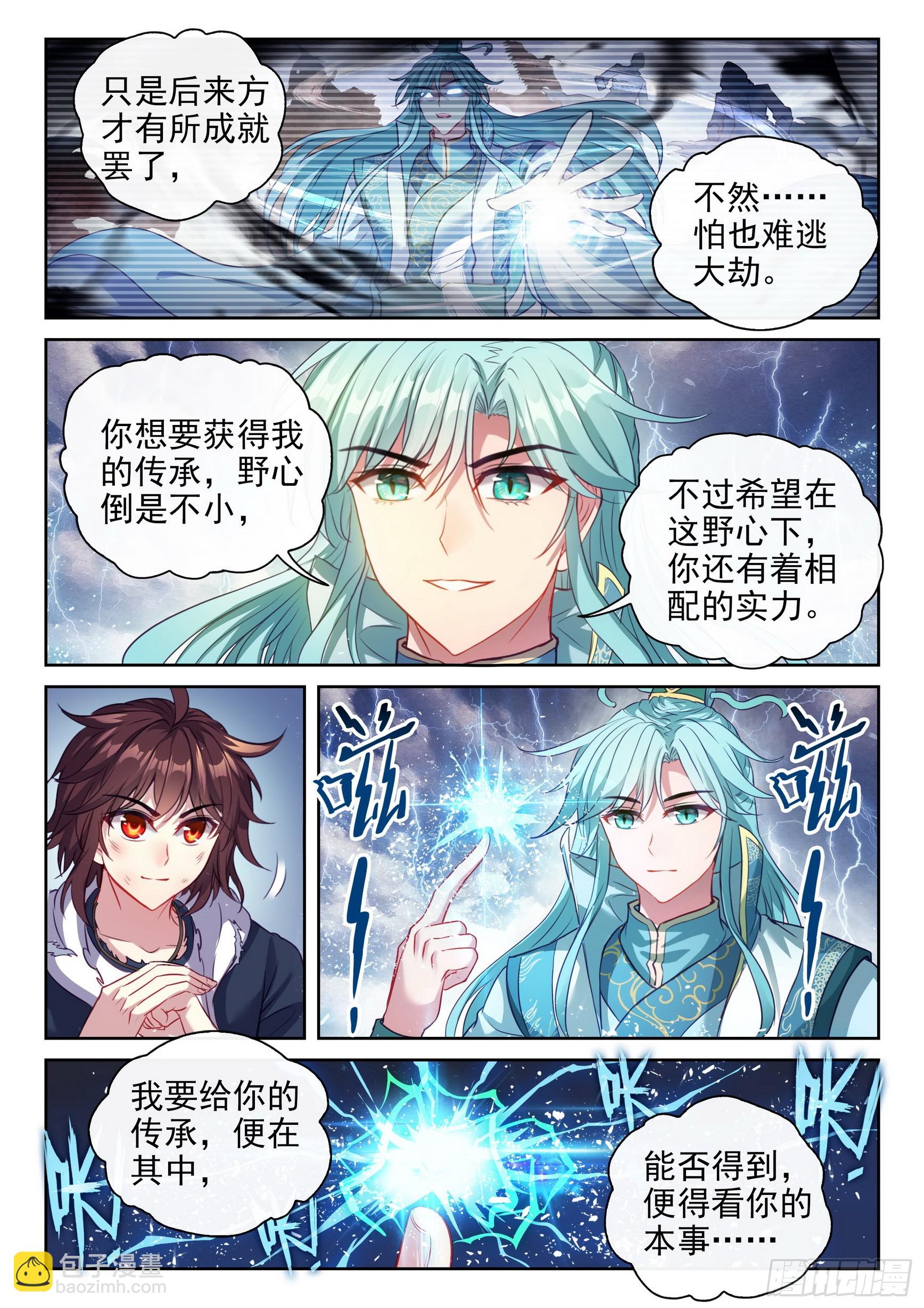 🍘武动乾坤 190 神秘的青雉 第13页