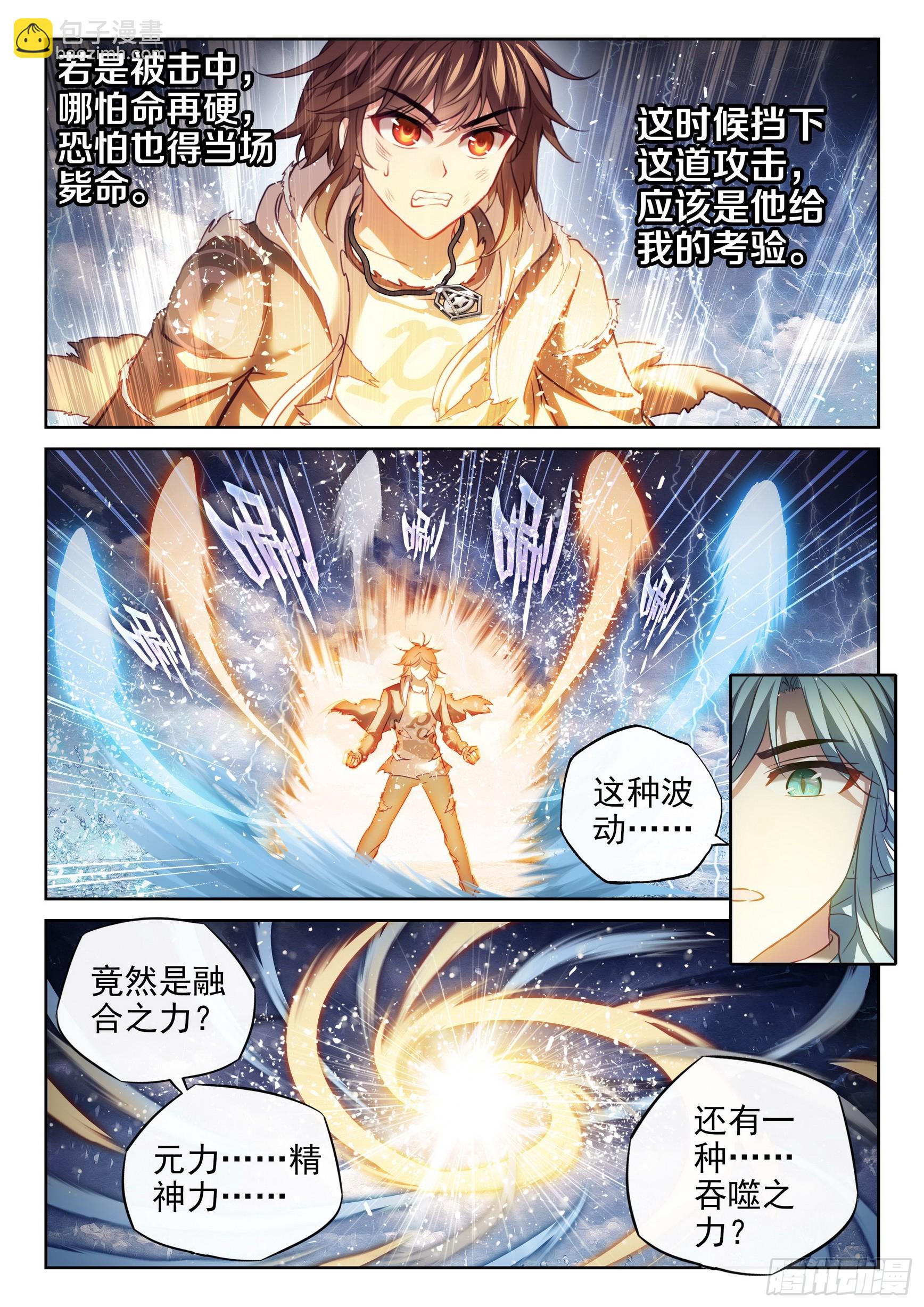 🍘武动乾坤 190 神秘的青雉 第15页