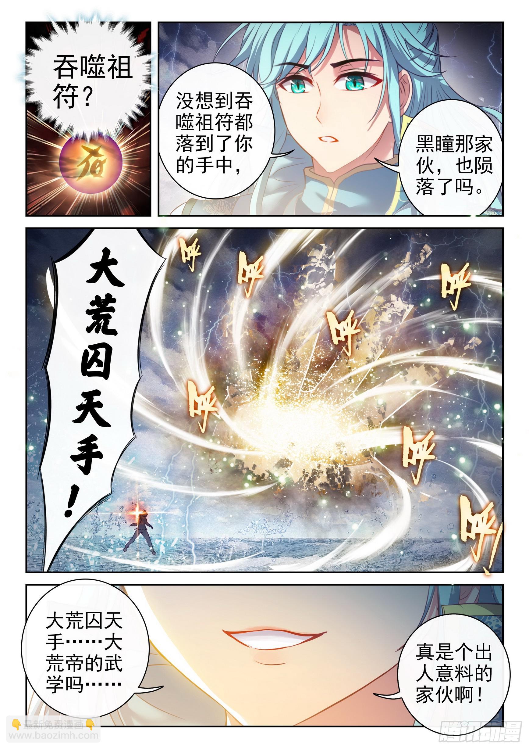 🍘武动乾坤 190 神秘的青雉 第16页