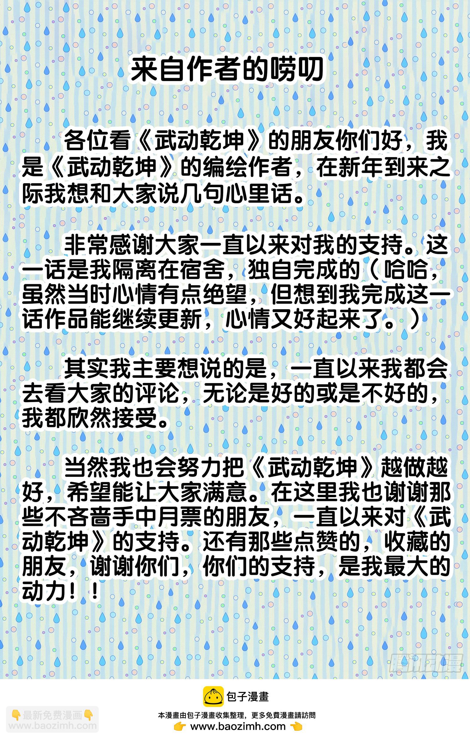 🍘武动乾坤 190 神秘的青雉 第18页