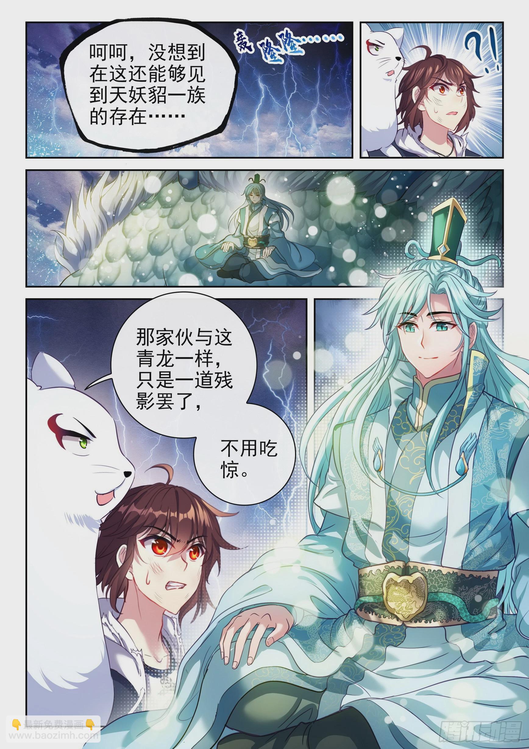 🍘武动乾坤 190 神秘的青雉 第3页