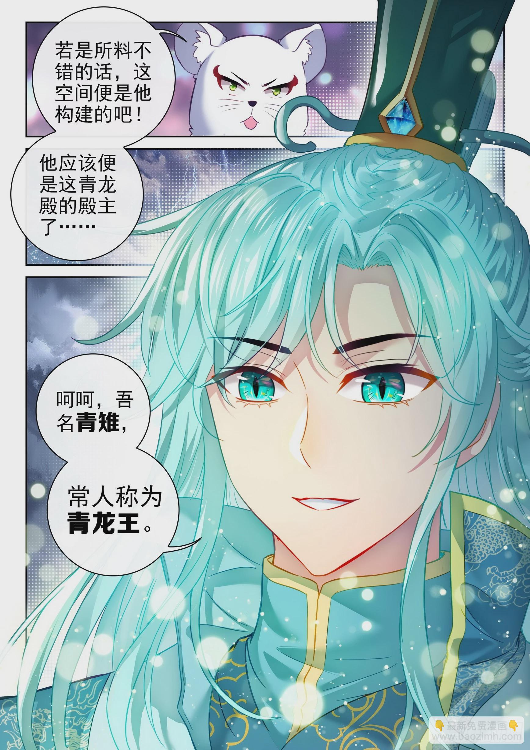 🍘武动乾坤 190 神秘的青雉 第4页