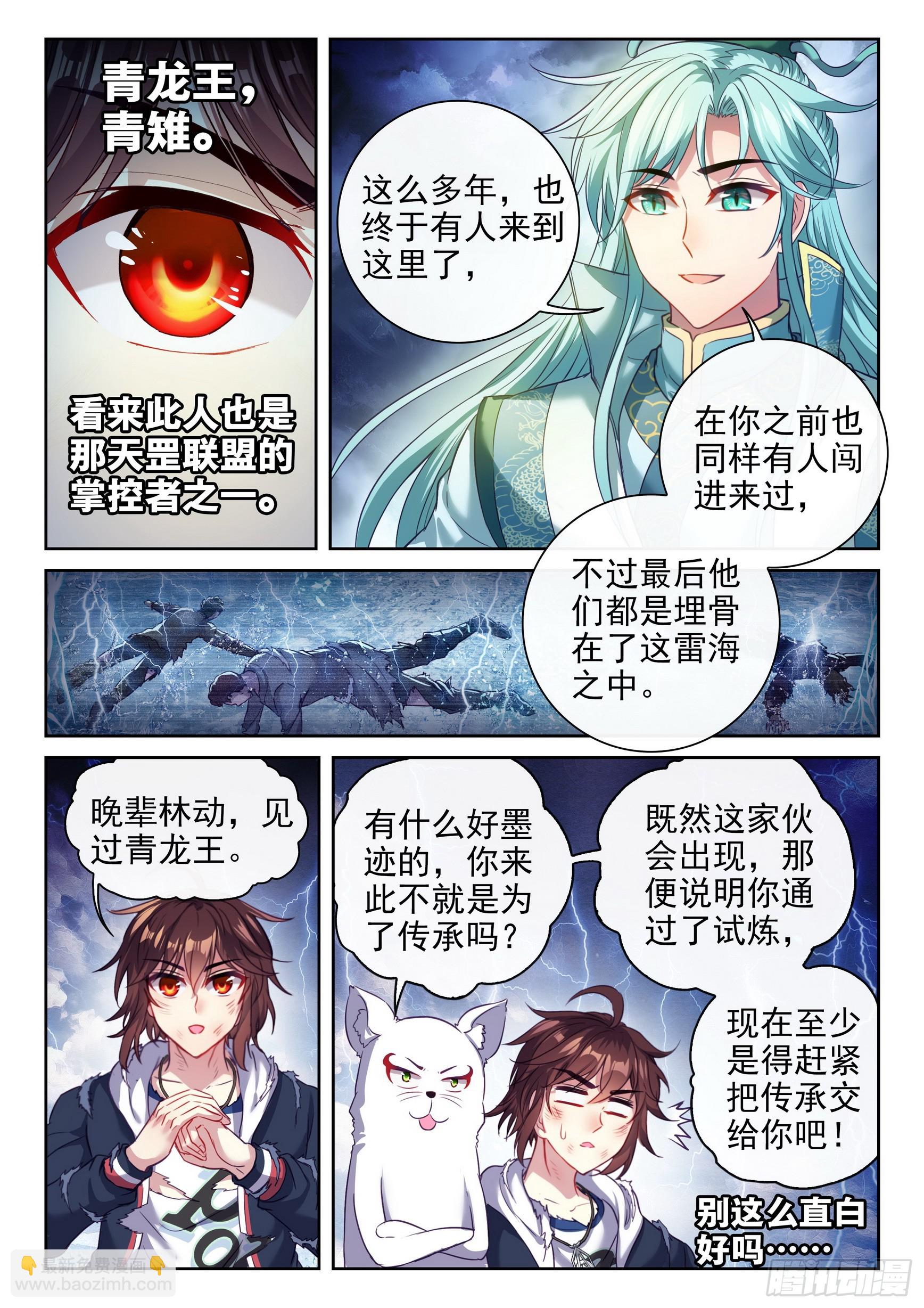 🍘武动乾坤 190 神秘的青雉 第5页