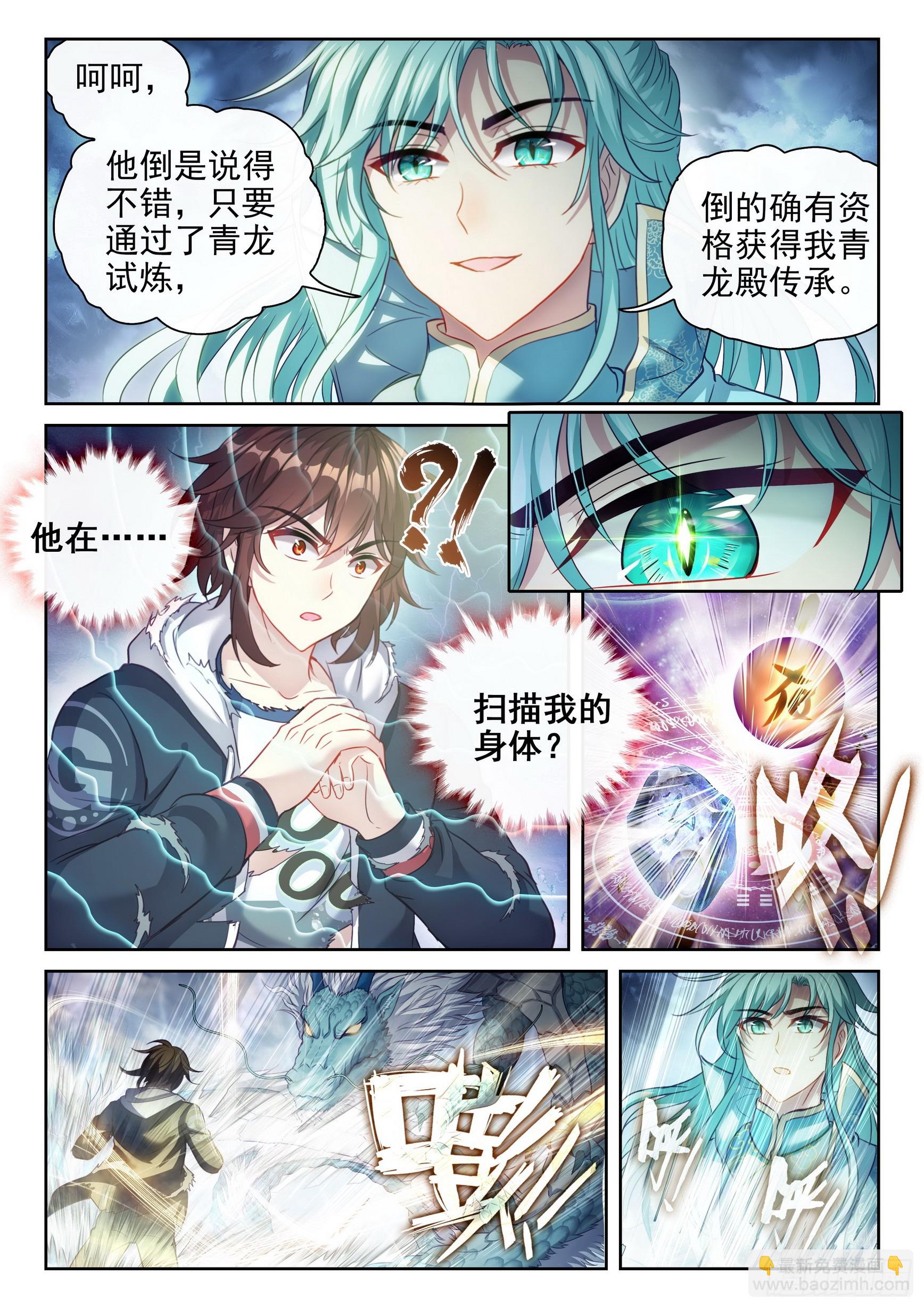 🍘武动乾坤 190 神秘的青雉 第6页
