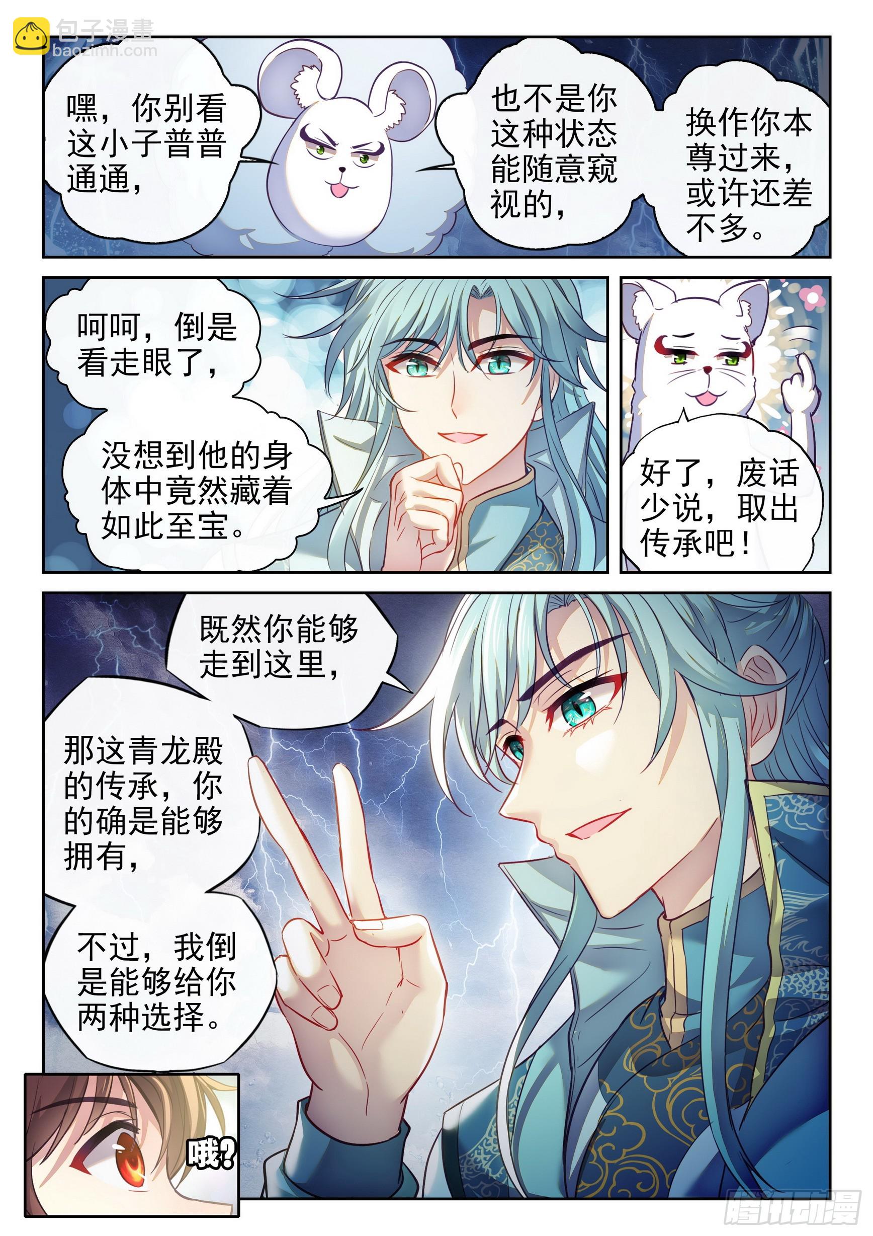 🍘武动乾坤 190 神秘的青雉 第7页