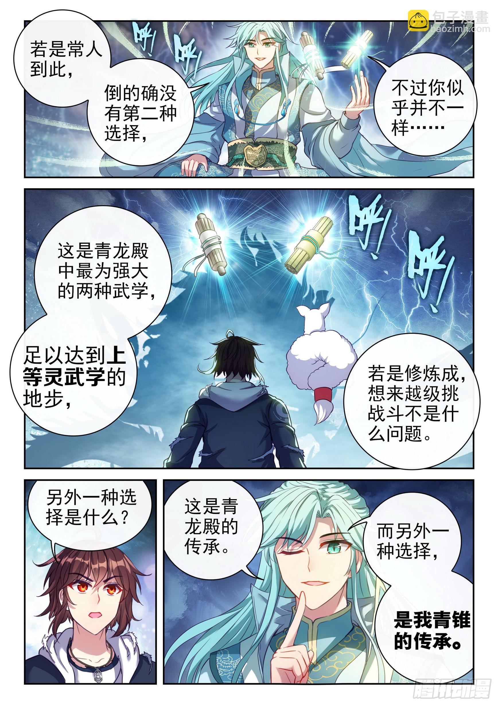 🍘武动乾坤 190 神秘的青雉 第8页