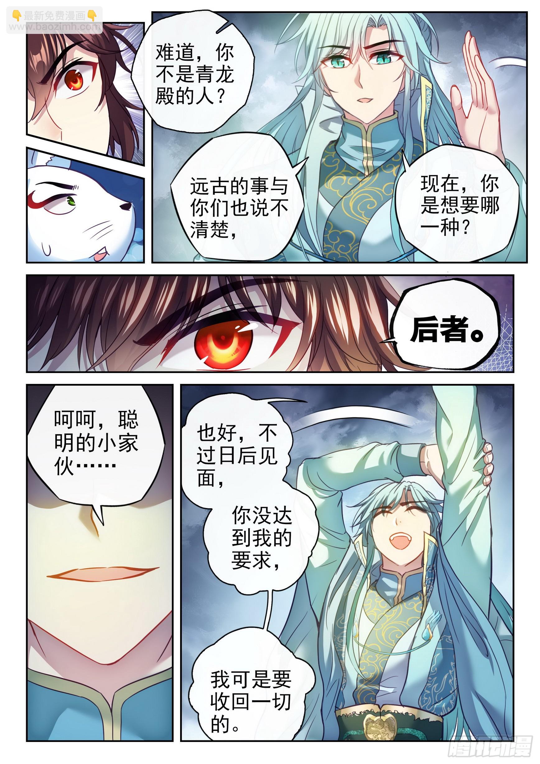 🍘武动乾坤 190 神秘的青雉 第9页
