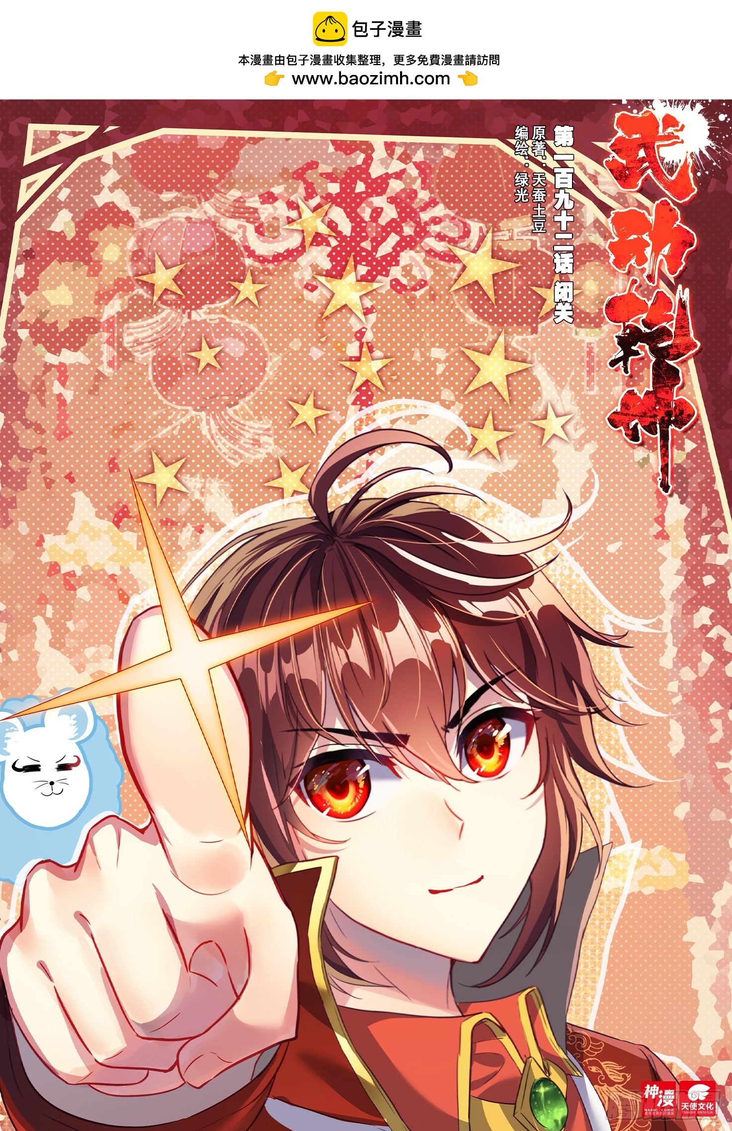 🍘武动乾坤 192 闭关 第1页