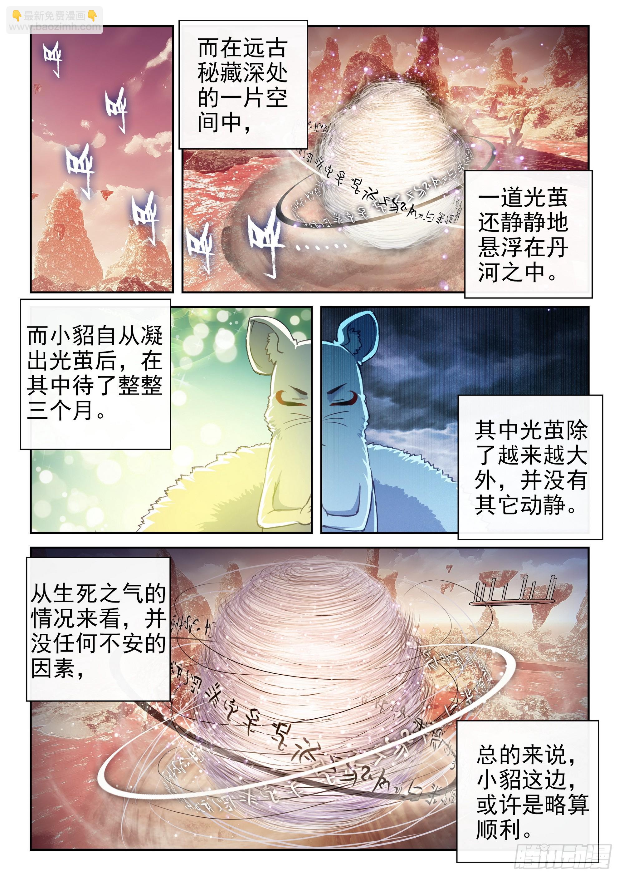 🍘武动乾坤 192 闭关 第10页