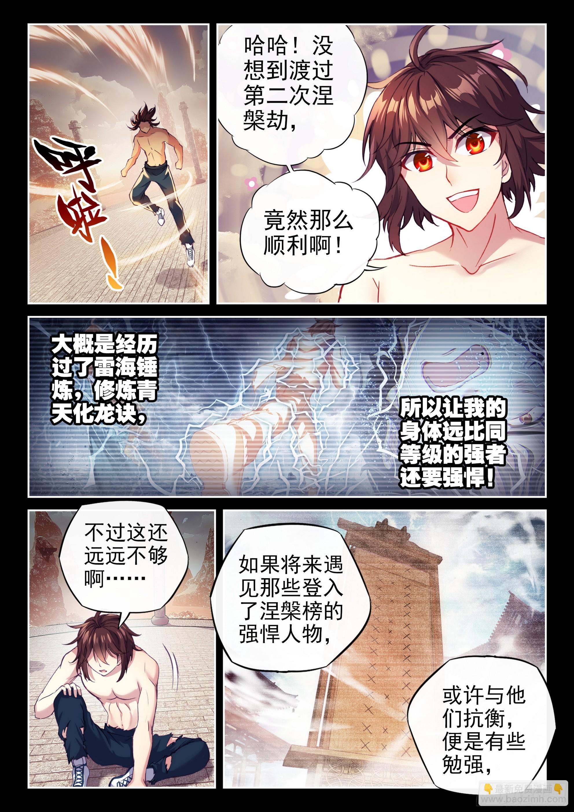 🍘武动乾坤 192 闭关 第12页